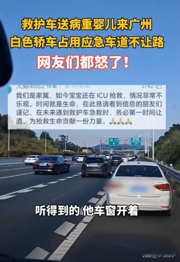 “这样的行为应该被严惩！”广东阳江，高速路上有一名不满月的婴儿患有重病，坐在救护