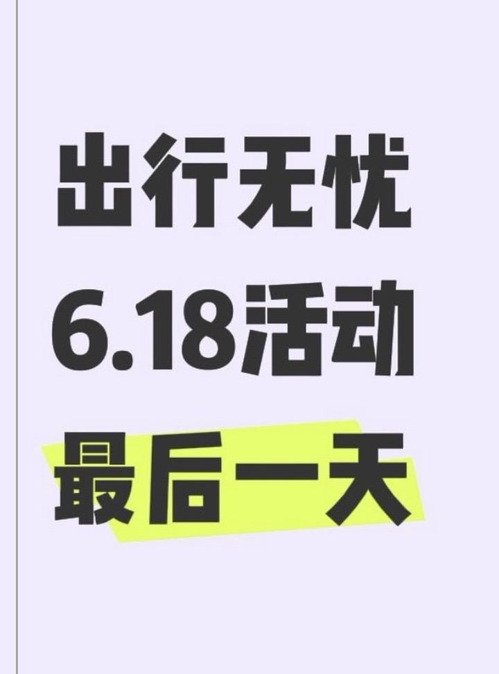 出行无忧，定损30%就可以换新车了！哪怕是开了2-3年的老车，也可以按...
