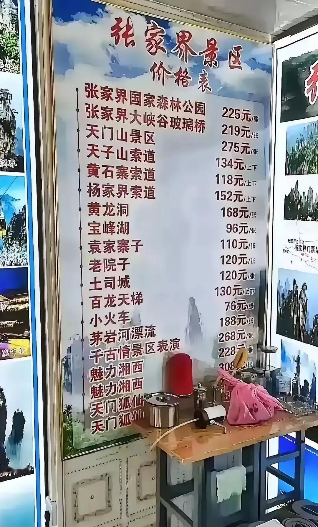 看到这个价目表，请我去我也不想去了！
         再说，祖国的大好河山，应