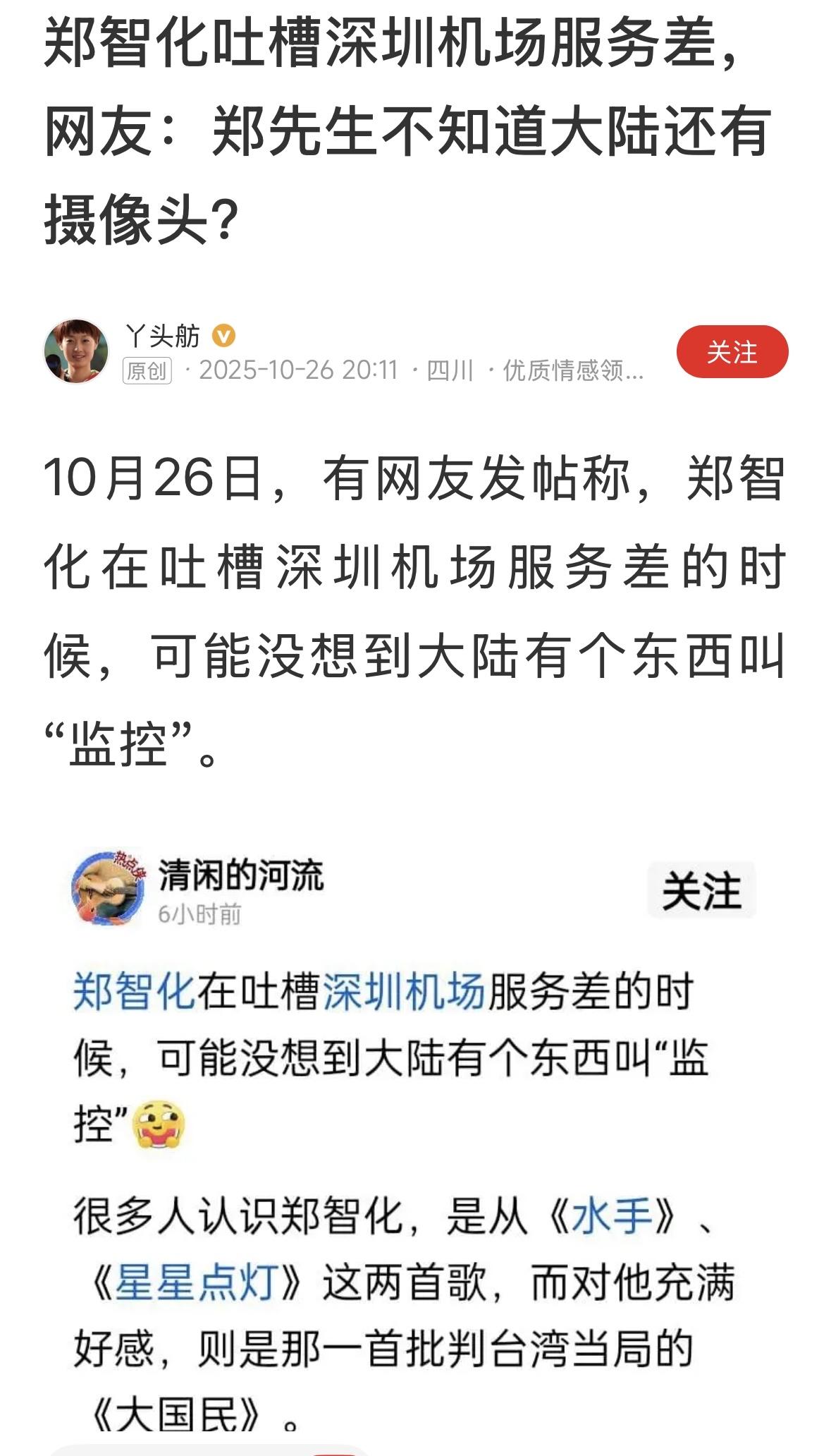 深圳机场都道歉了，就别辩解了，如果做的很好，郑智化也就不会抱怨了，更不会公开投诉