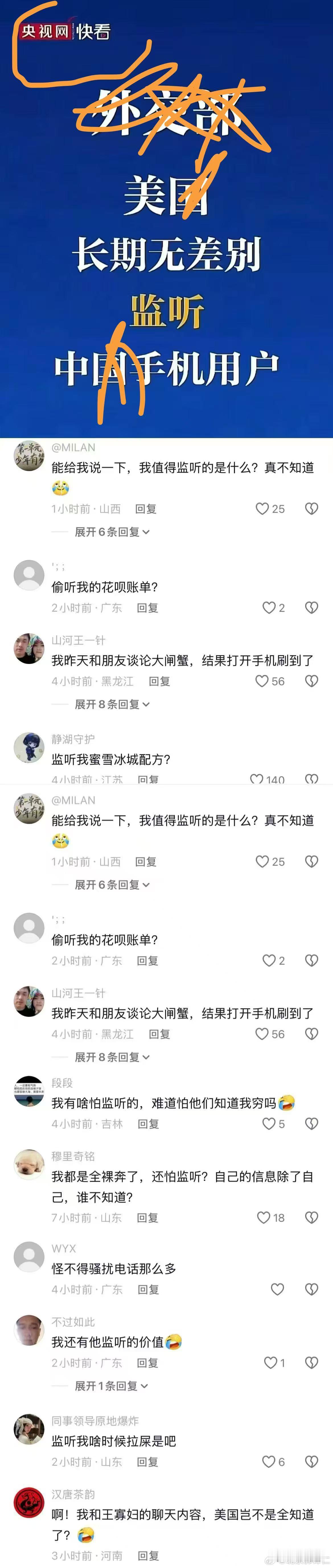 美国人监听中国手机用户闹出的笑话，难道不怕患上抑郁焦虑症吗？ 