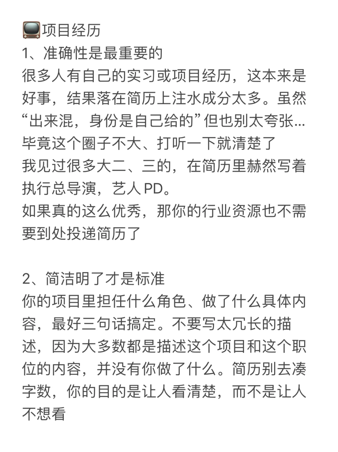📺干货｜综艺导演简历怎么写❓