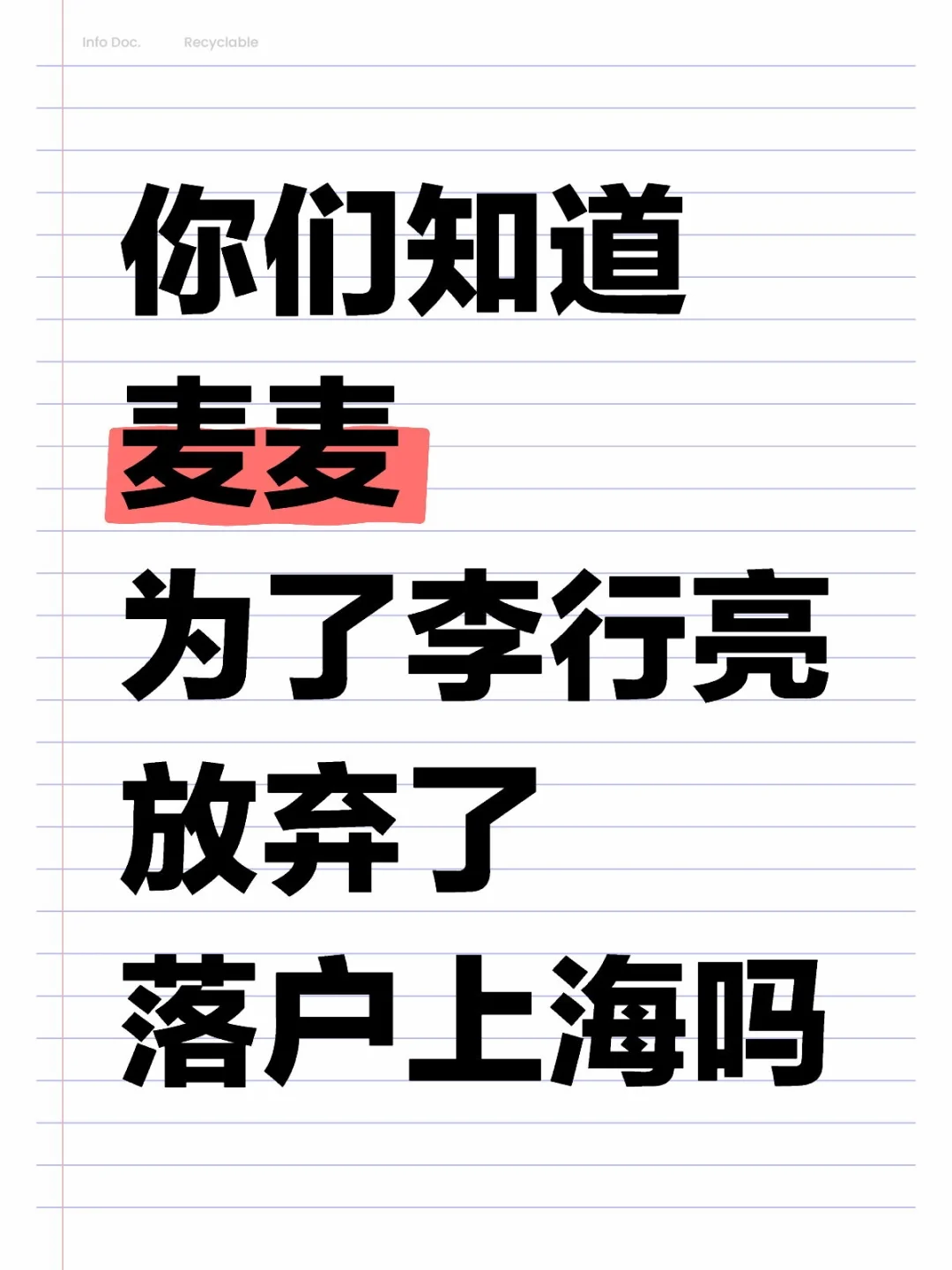 你们都不知道麦麦为了亮亮放弃了什么！