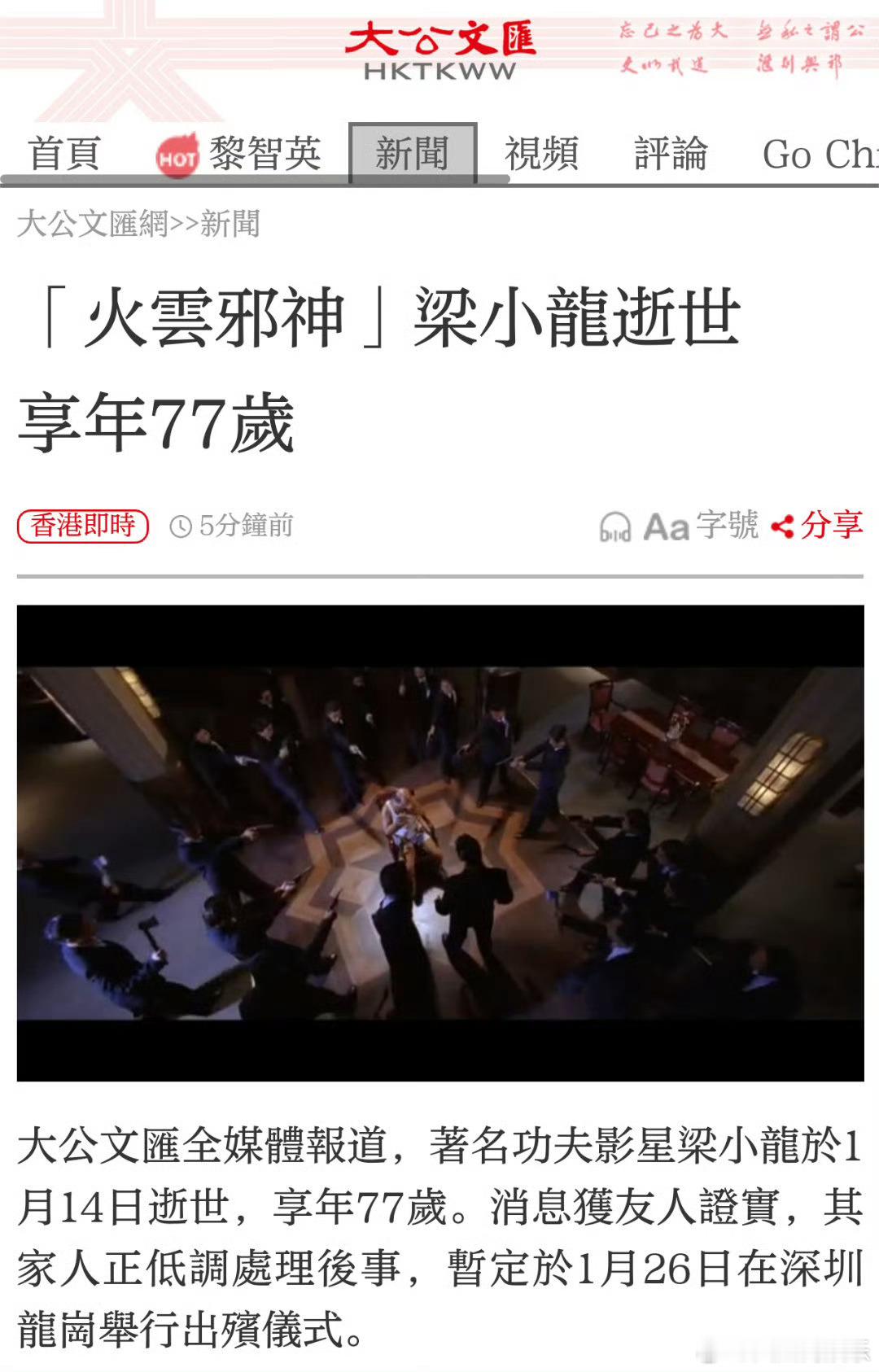 梁小龙去世据报道，曾在周星驰电影《功夫》中饰演“火云邪神”而深入人心的梁小龙，于