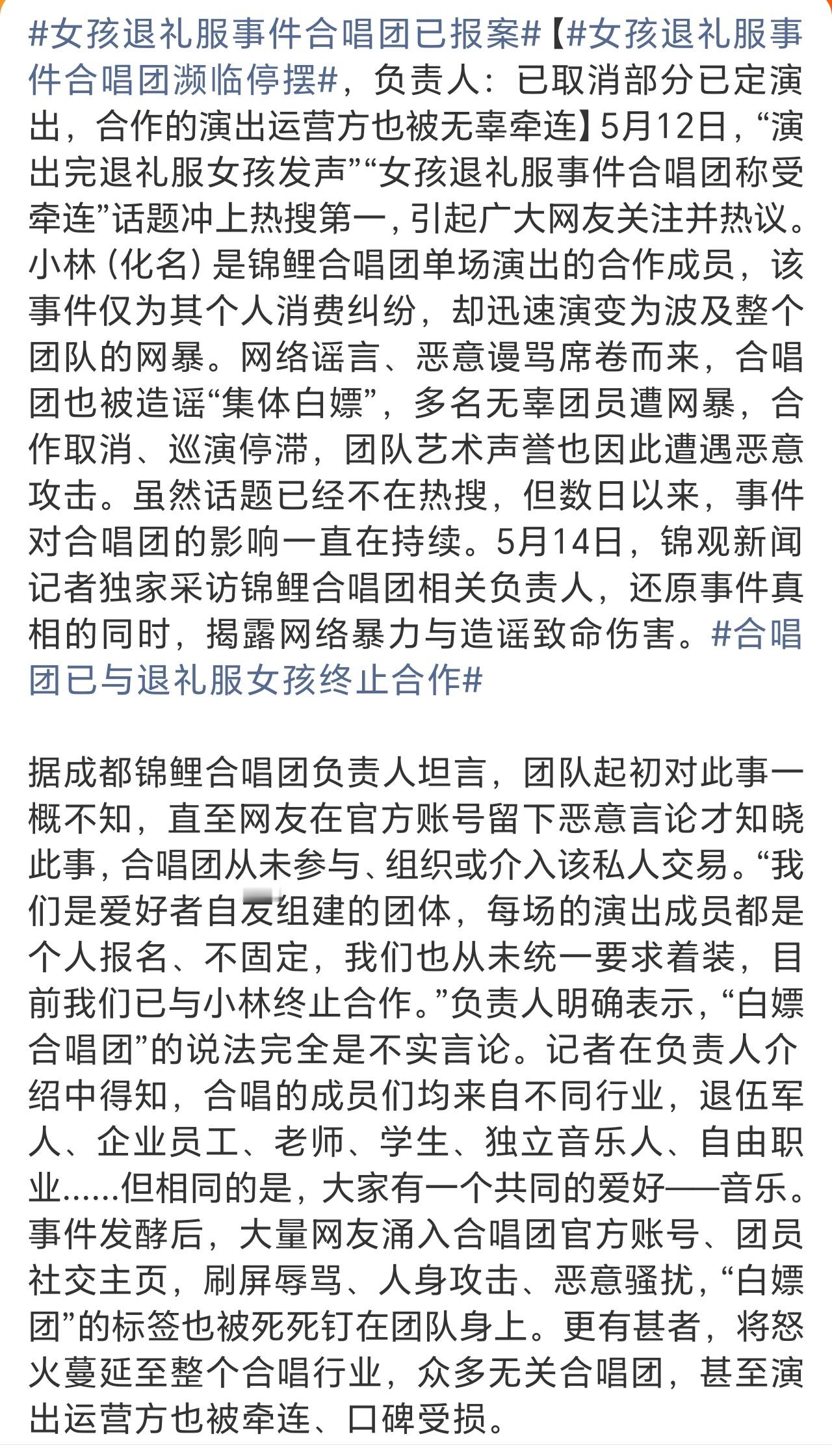 女孩退礼服事件合唱团已报案适当的发表意见或者批评可以，但是网暴甚至连坐确实不应该