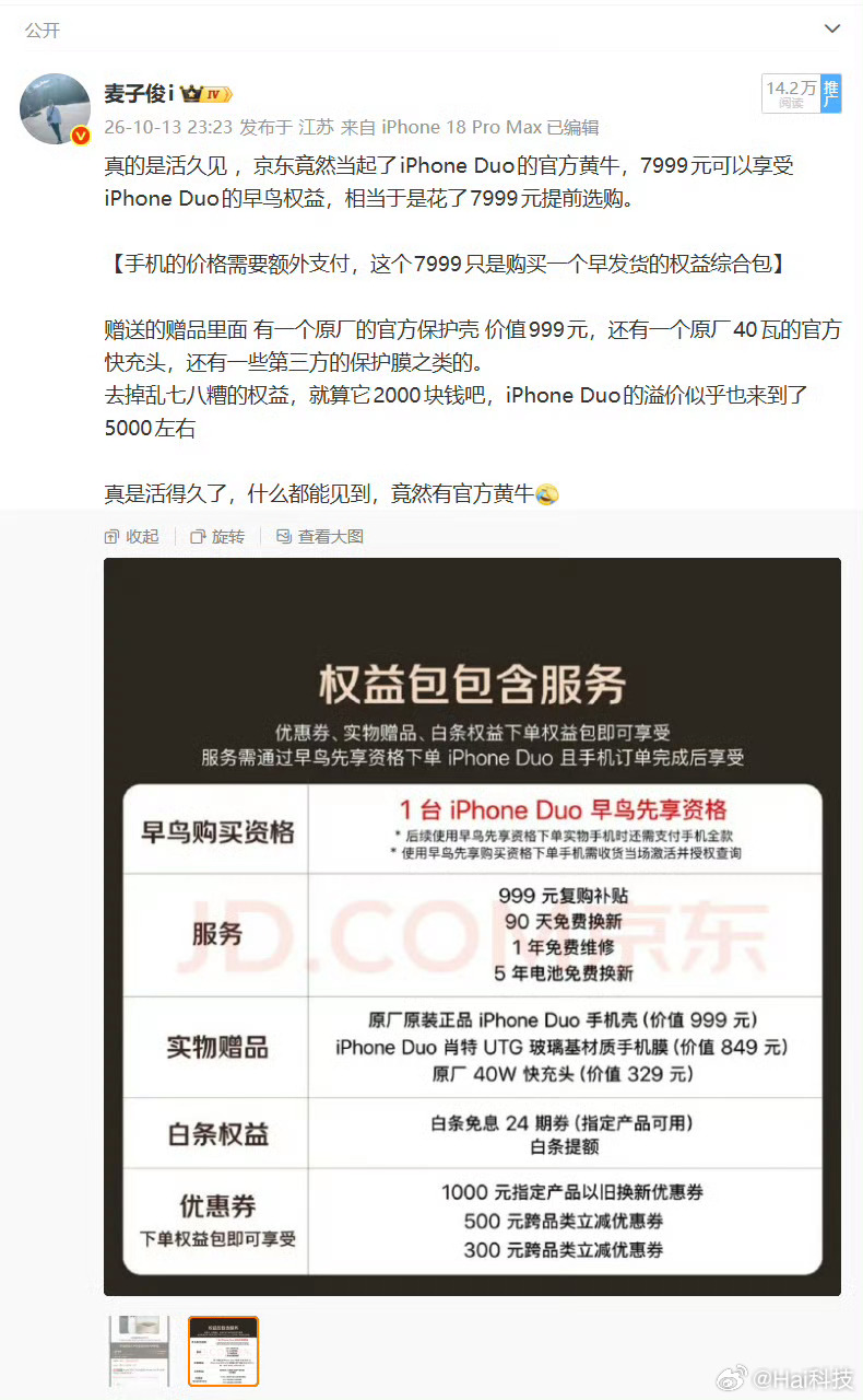 没见过新机还没开卖平台方就加价的，首创平台当黄牛模式，真吃相难看，干脆控货别卖了