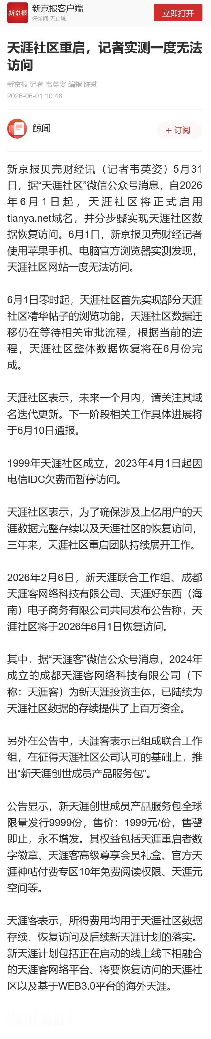 天边社区迎来新纪元——从6月1日起，tianya.net将承载全新域名，开启数据