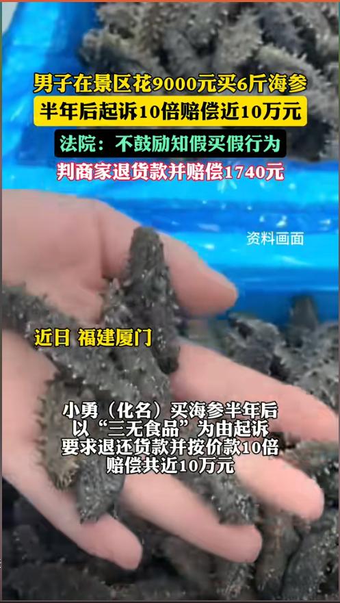 厦门，一游客在鼓浪屿豪掷9000元买6斤海参，却当场带走仅2斤，余货直寄老家。半