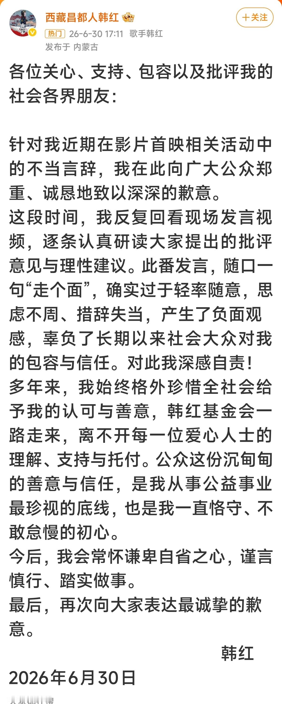 韩红道歉估计韩红自己现在都一头雾水，反复复盘整场活动，始终想不通自己到底说错了哪