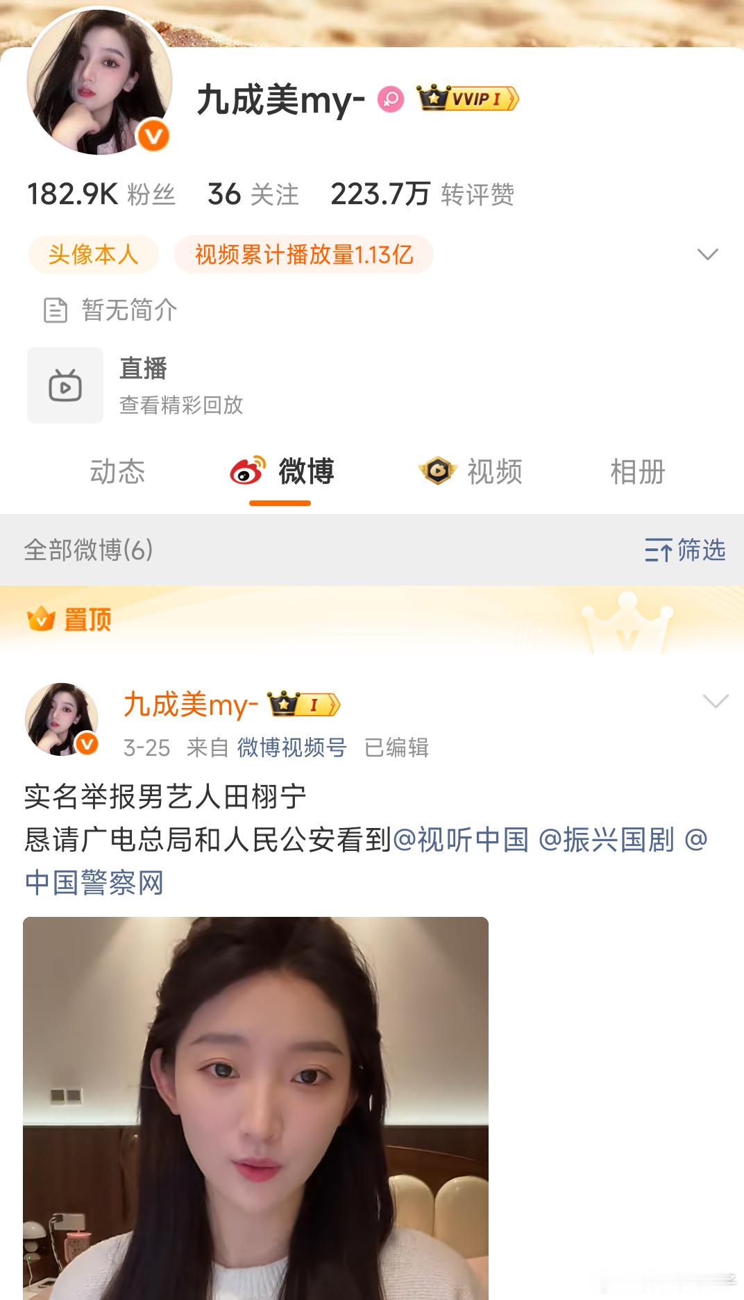 九成美微博恢复了，置顶还是那条熟悉的实名举报！ 