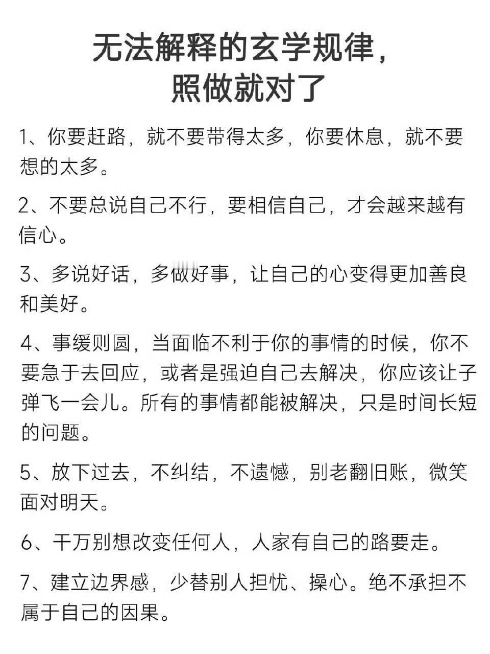 无法解释的玄学规律，照做就对了！ ​​​