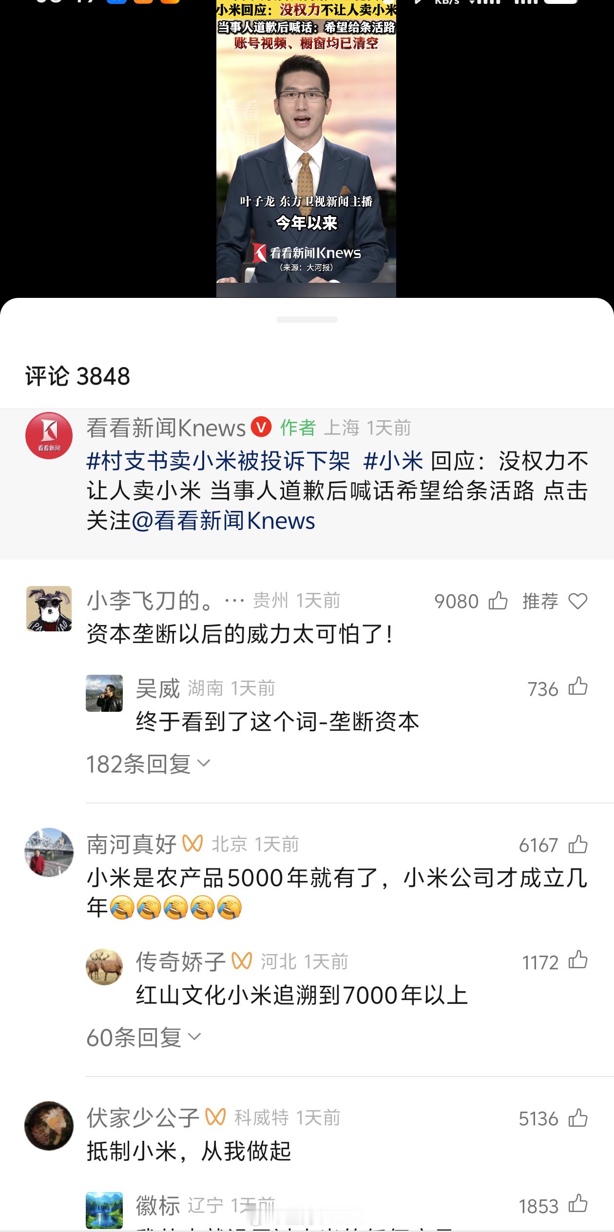 卖小米被投诉真侵权还是太敏感 昨天早上说过这次不能用对抗思维，因为那套是对方抹黑