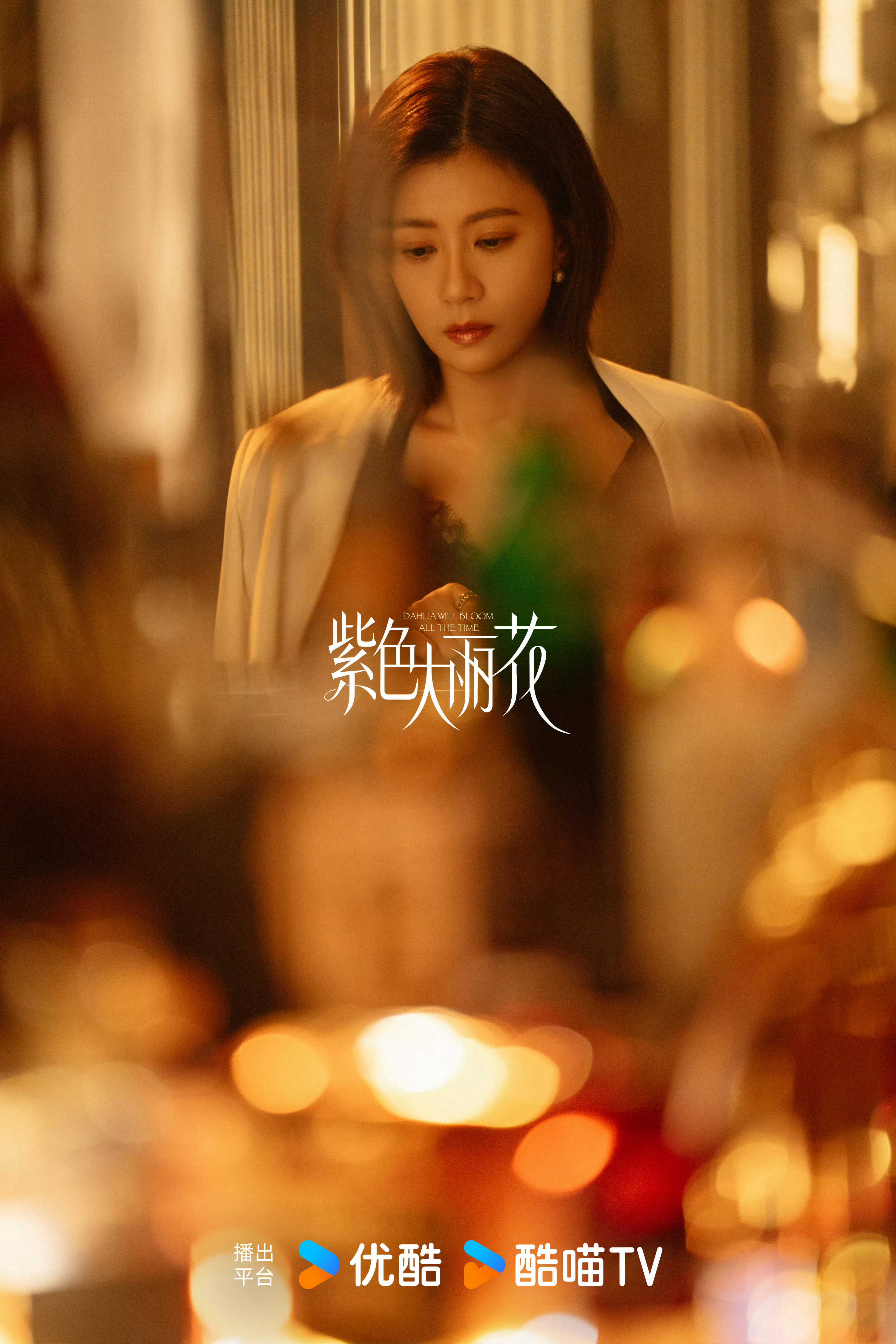 主演的《紫色大丽花》正式官宣，浅浅期待一下