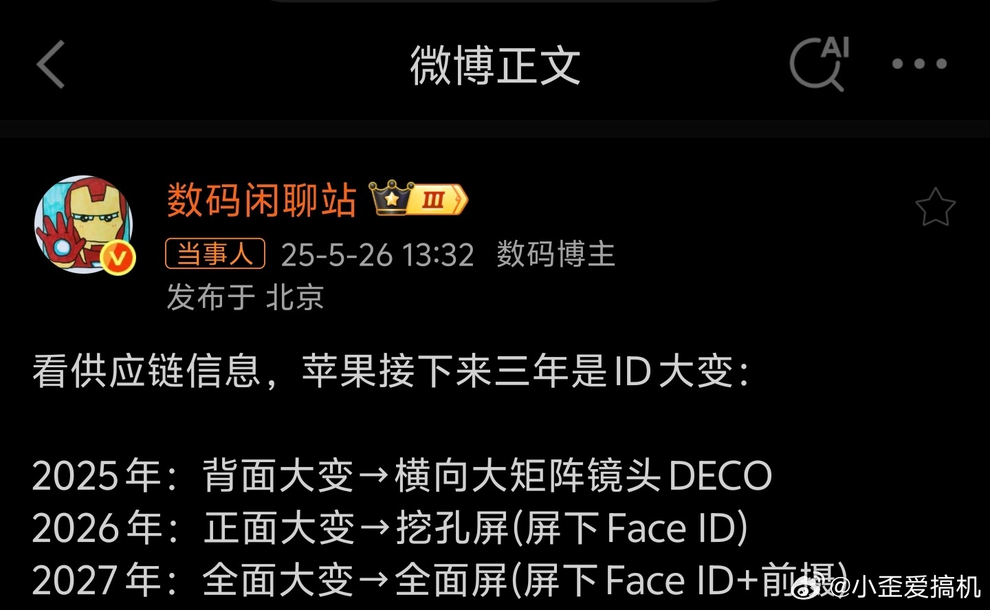 iPhone19或迎真全面屏其实有没有现在也不是那么重要了 不少细节方面的设计 