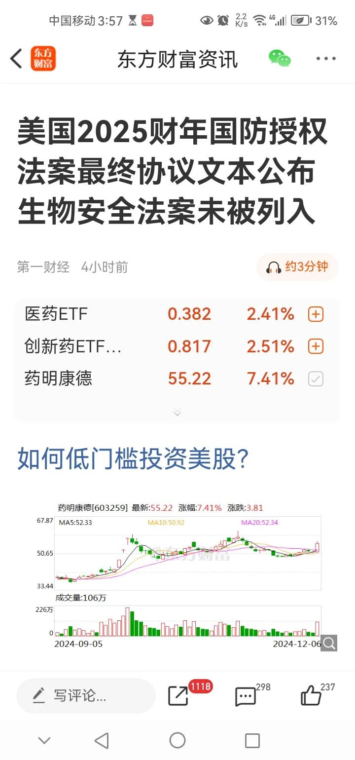 周日傍晚传来三大重磅利好消息，或影响明天A股相关走势。消息一，生物医药迎来重磅利