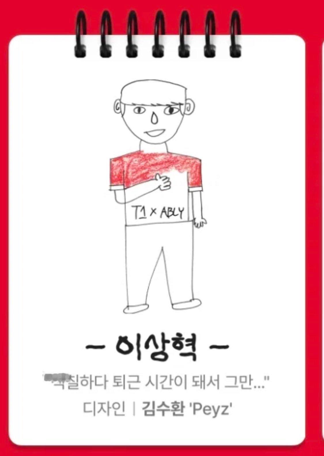 秀焕画的Faker~ 李相赫 -“涂着涂着就到了下班时间，所以就停下来了……”设