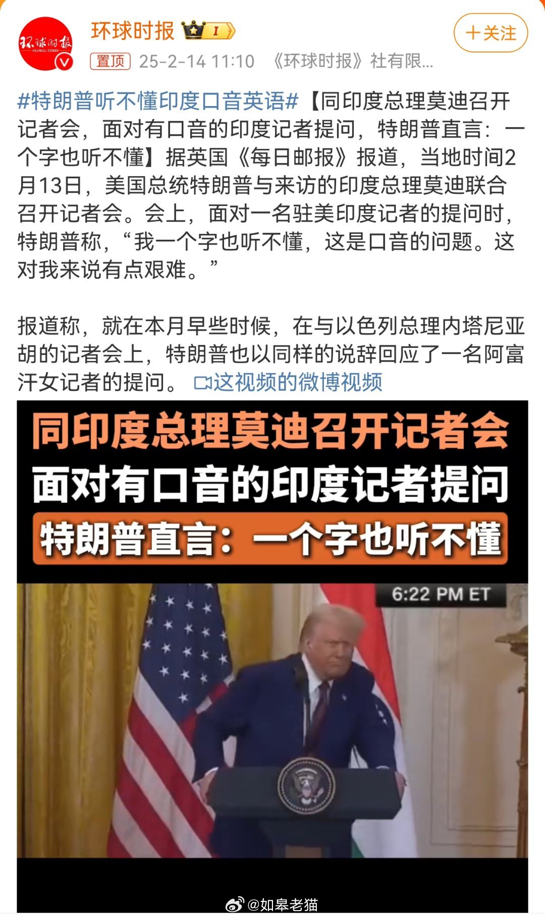 特朗普听不懂印度口音英语 阿三可能以为自己会说几句英语就有了身份，结果被当场碾压