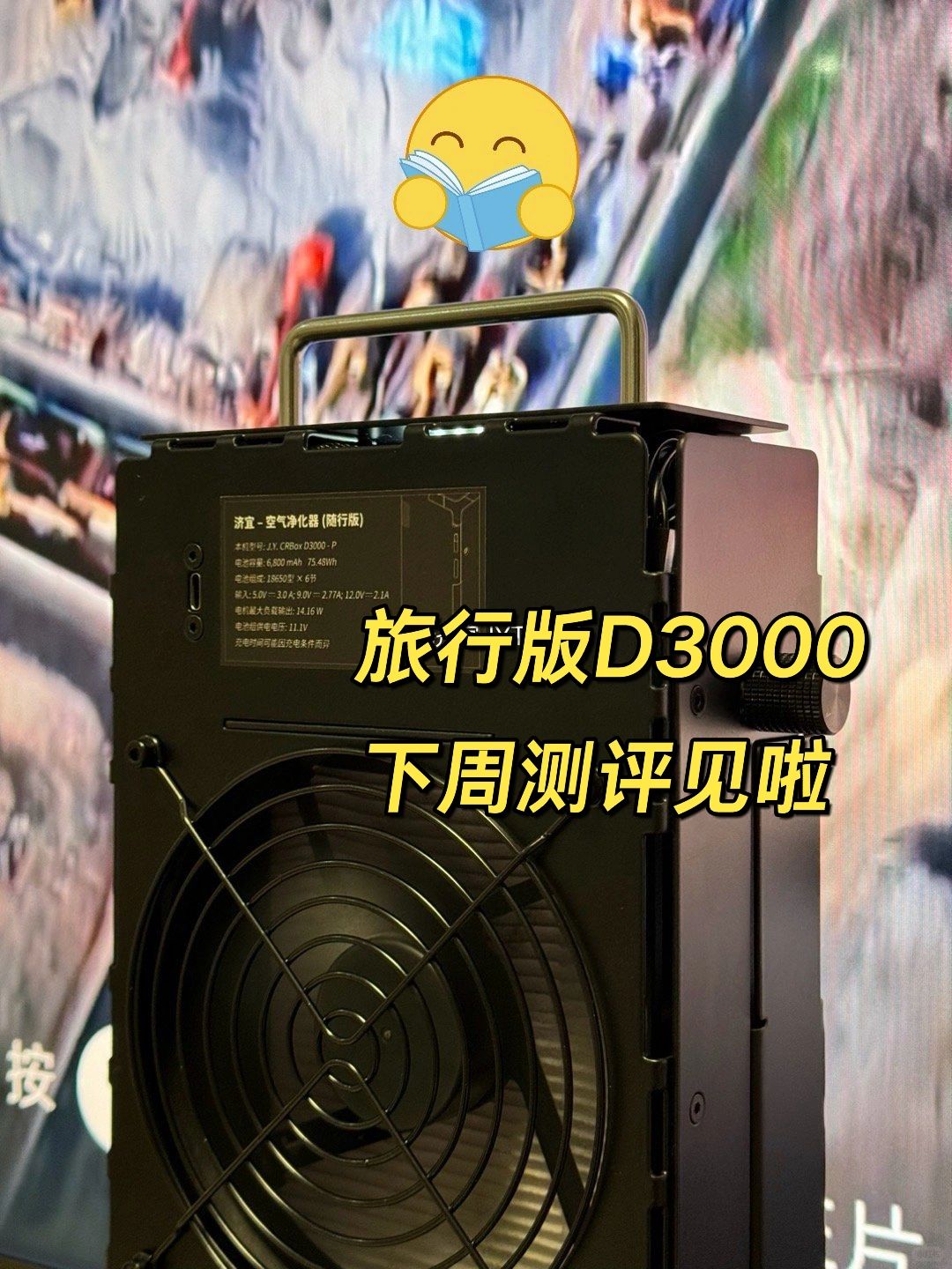 期待济宜D3000旅行版净化器对脸吹