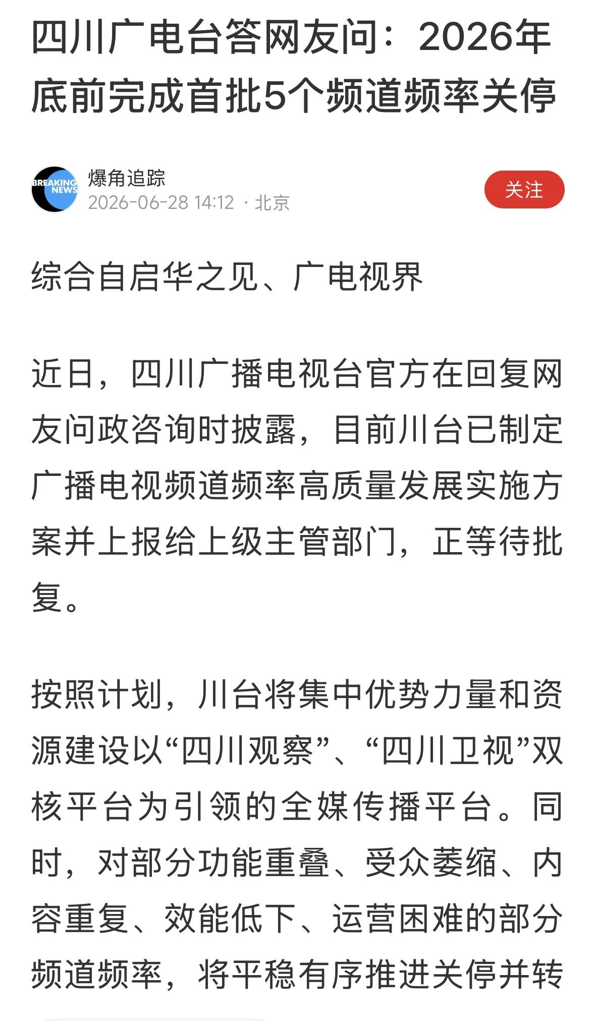 关了吧！没人看，虽然有信息渠道改变的原因，人们都看手机了，但是，挂羊头卖狗肉，是