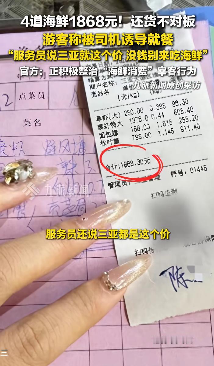 三亚4道菜1868元，还被服务员说：“没钱就别来吃海鲜”，这哪是去三亚旅游啊，这