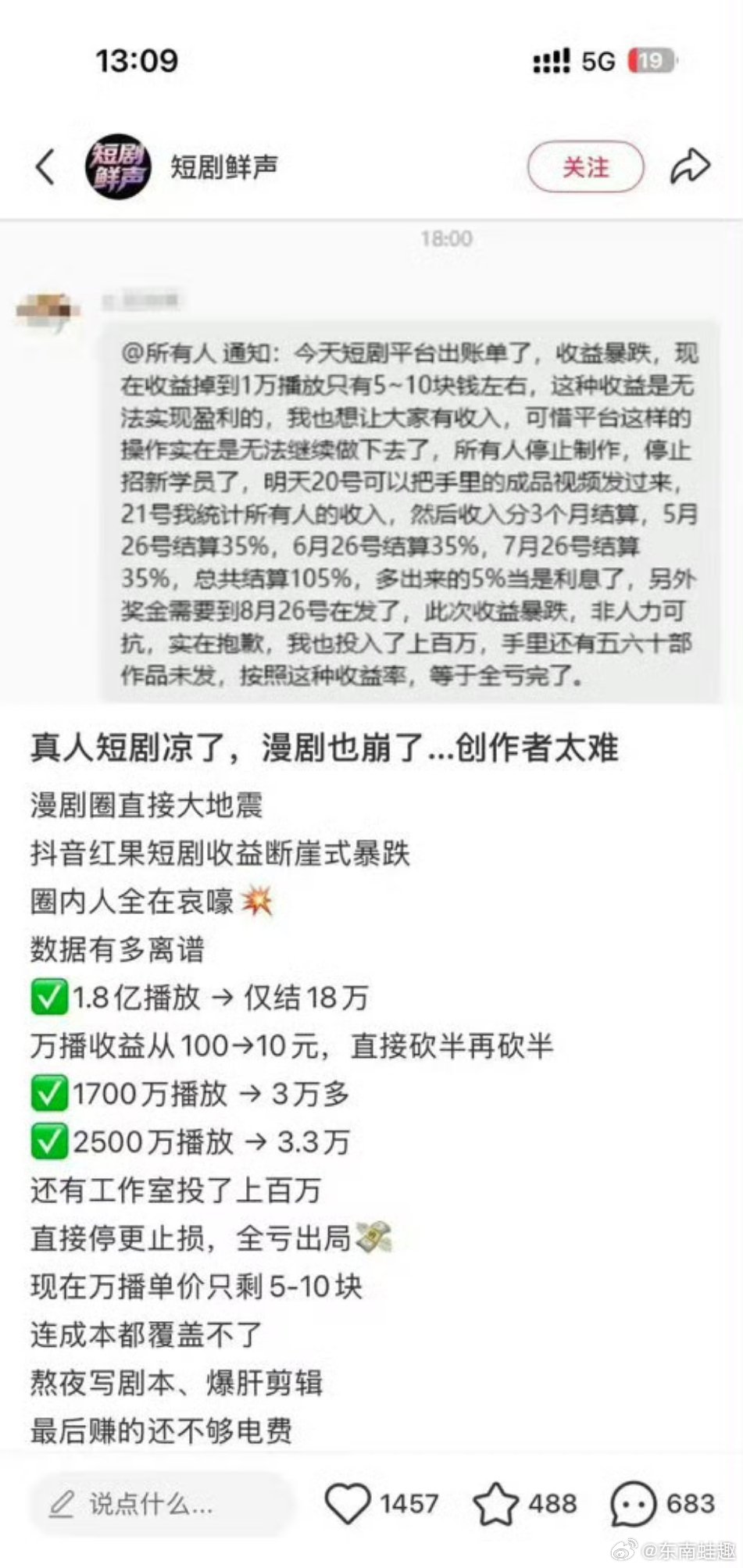 短剧 一万播放五块钱短剧的暴利时代也结束了，大家觉得下一个风口是哪块？ 