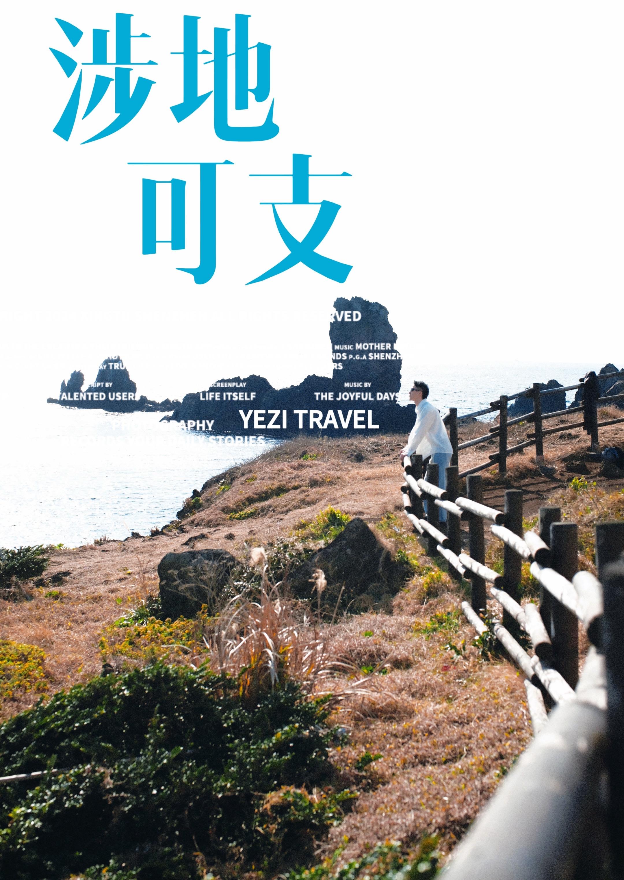 济州岛旅拍/2025.12.29涉地可支。早晨和客人碰面，将近2小时的...