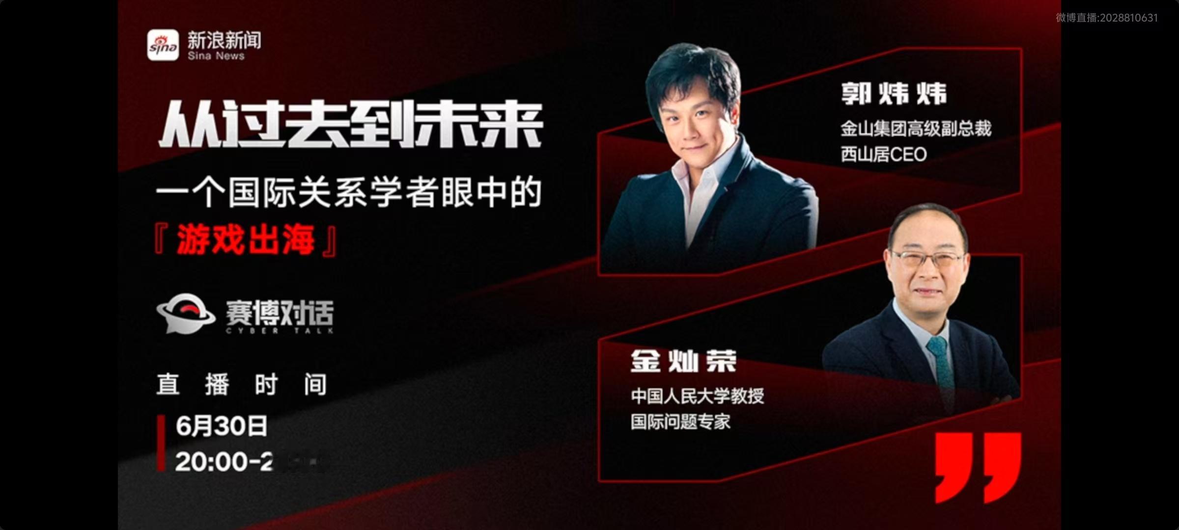 中国游戏出海的使命感 刚才看与的赛博对话，觉得蛮意外的，一个研究国际关系的学者和