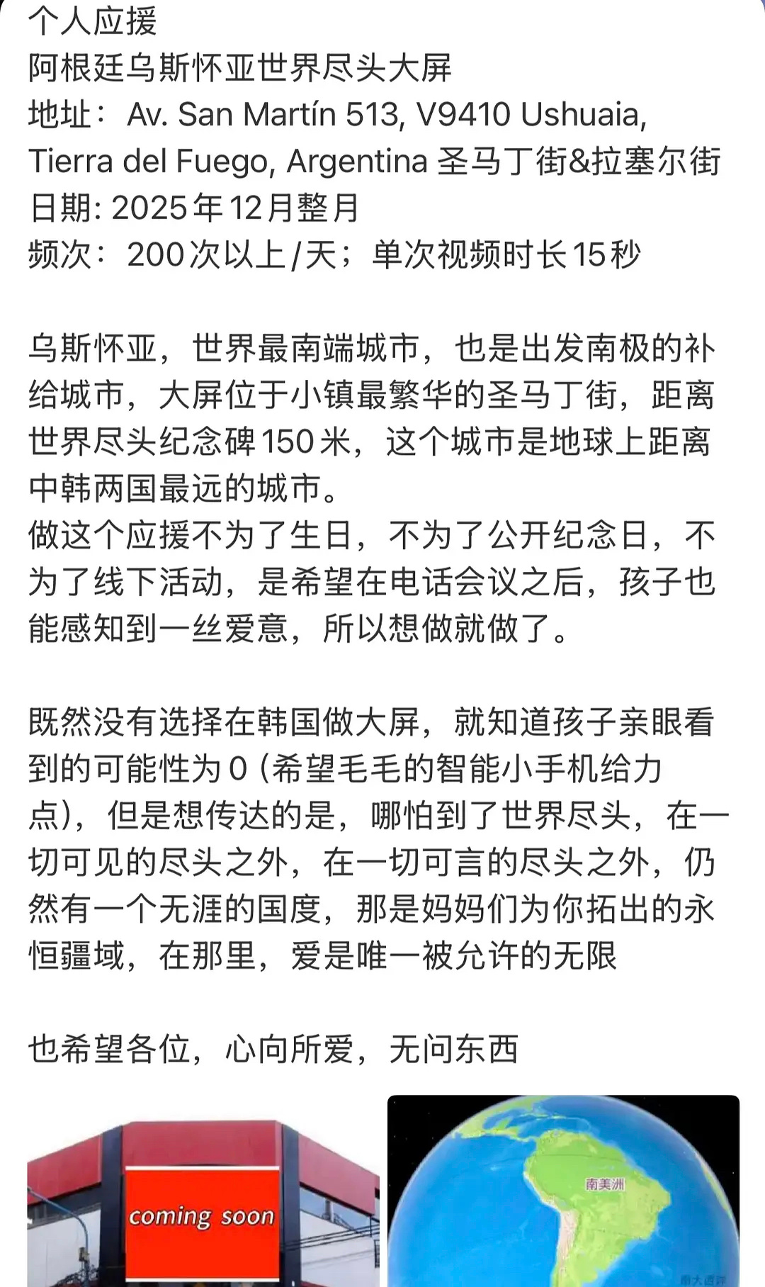 吴弦俊粉丝个人应援，太伟大了阿根廷乌斯怀亚世界尽头的大屏应援🥹“哪怕到了世界尽
