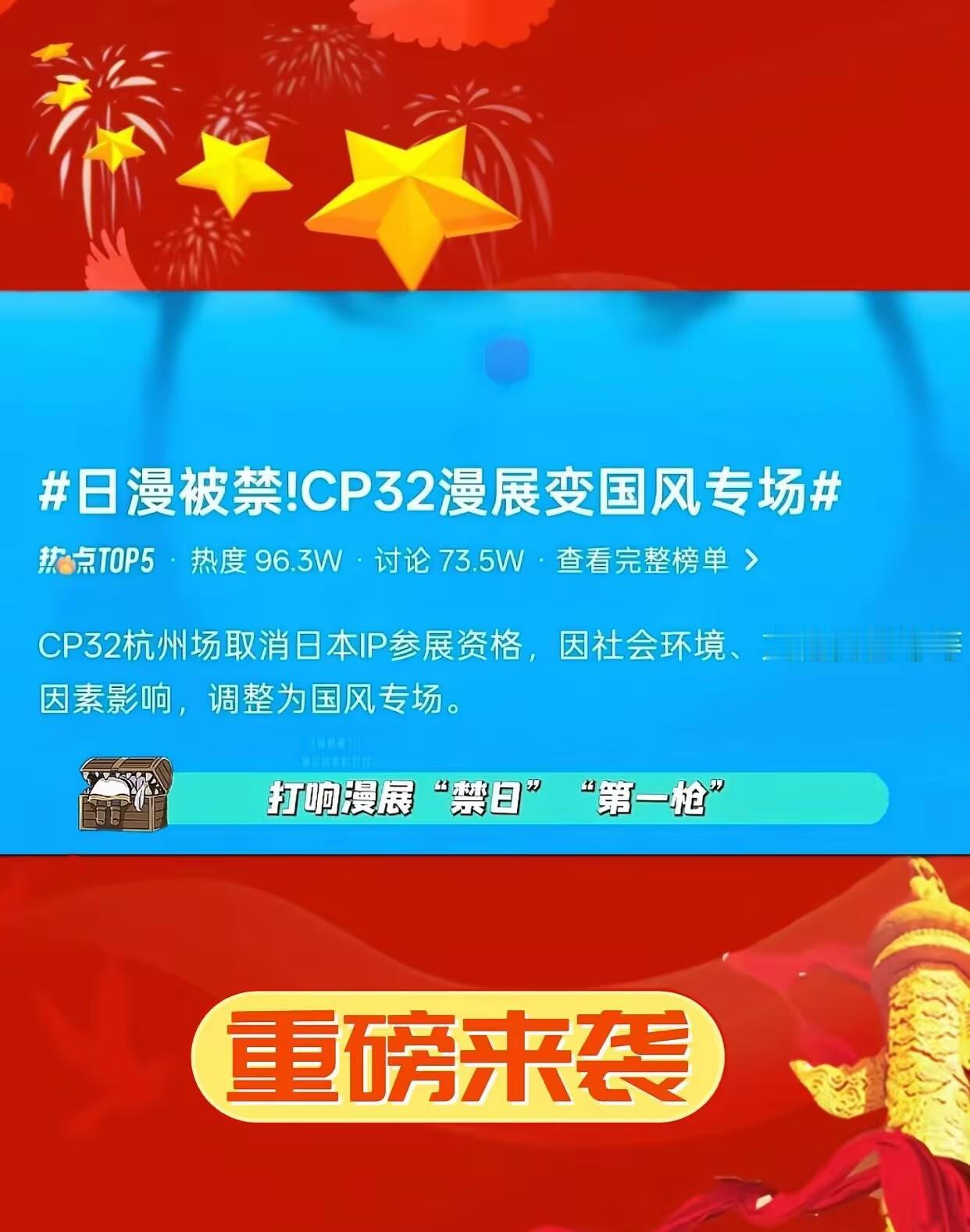 终于动手了

日漫捞金，到头了！

12月27日杭州即将举办的顶流漫展CP32，