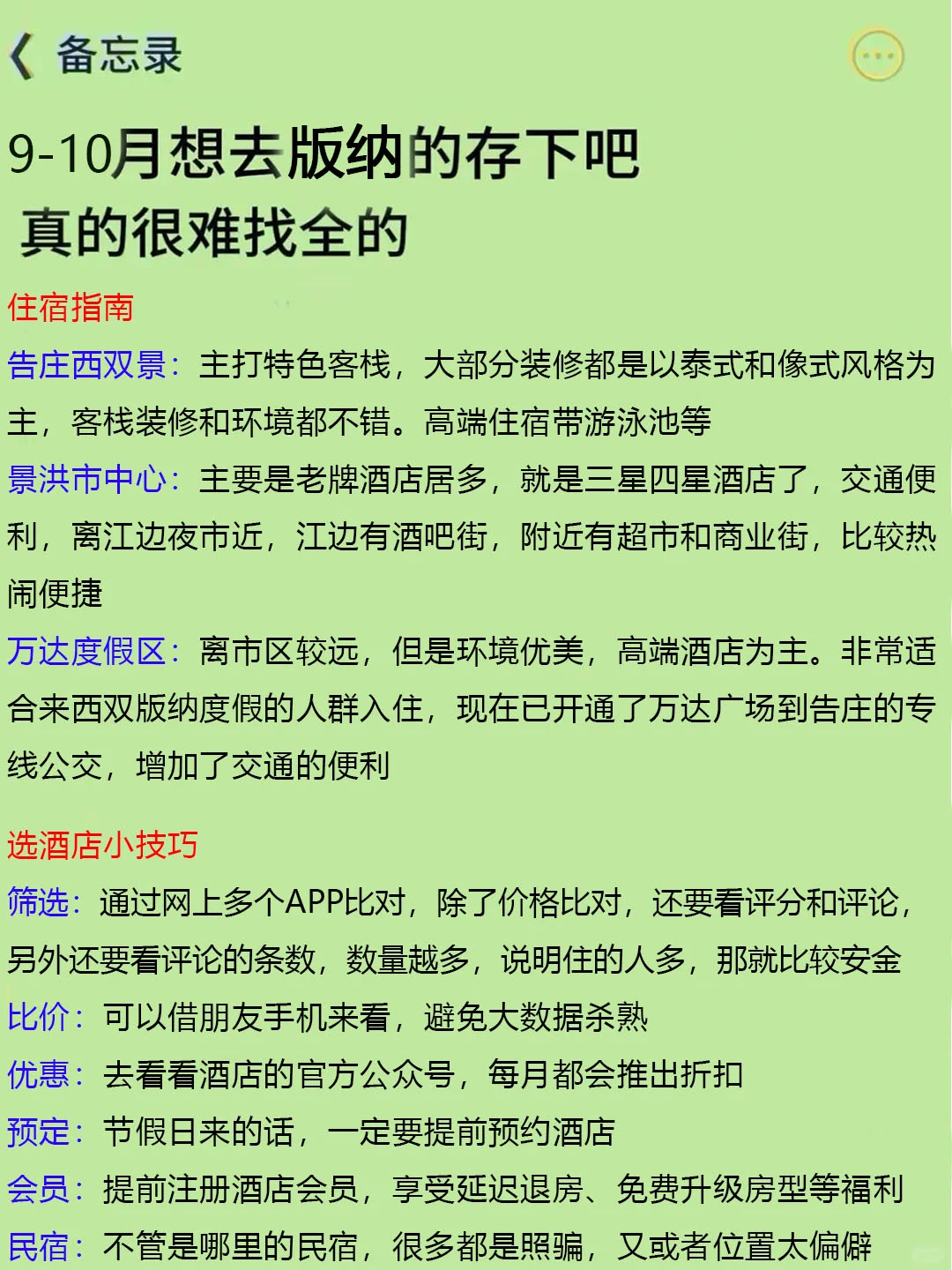 西双版纳已回，真心提醒9-10月要去的姐妹们