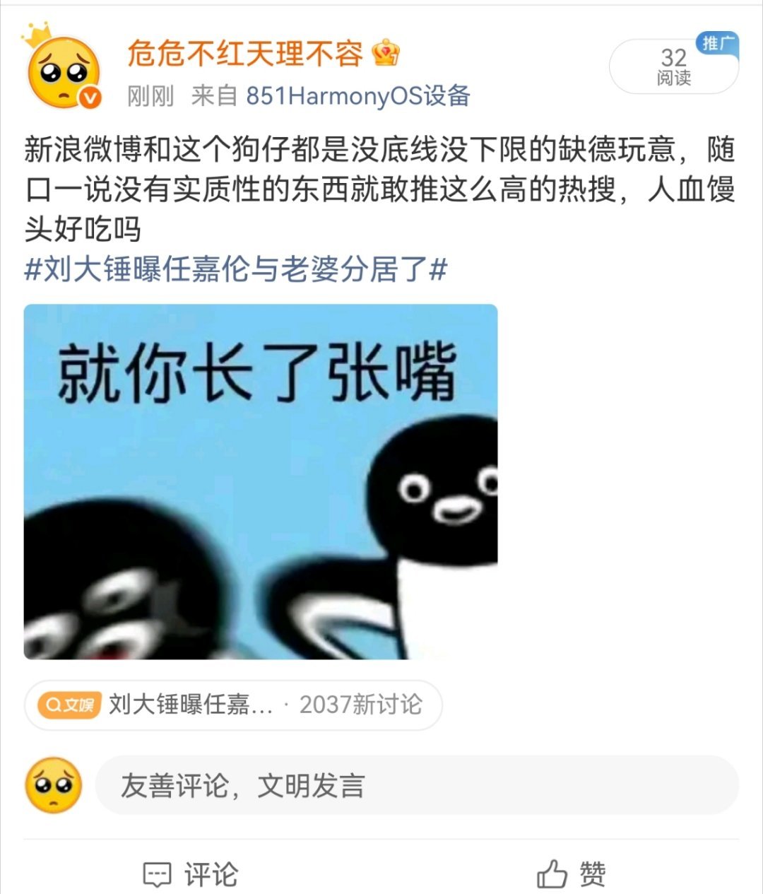 妈蛋，夹你妹夹刘大锤曝任嘉伦与老婆分居了