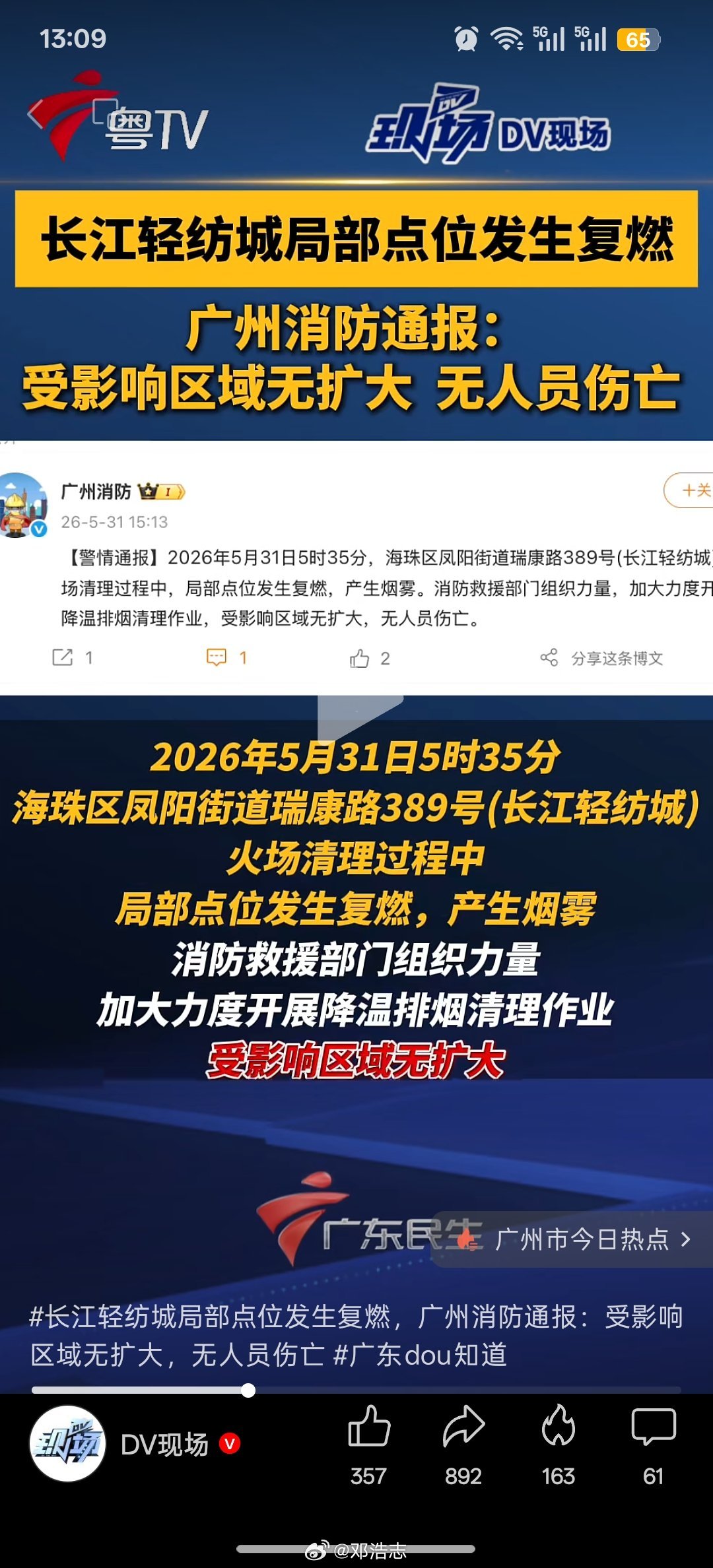 还没完全熄灭，烧了都快一个礼拜了