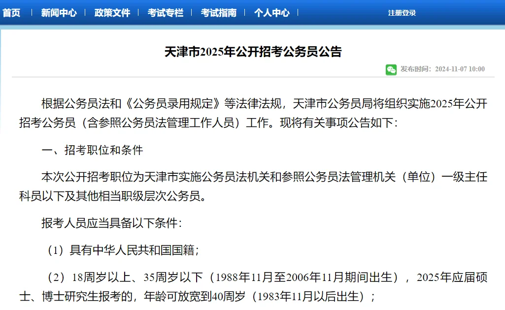 五省市连撞！25天津市考公告正式下发