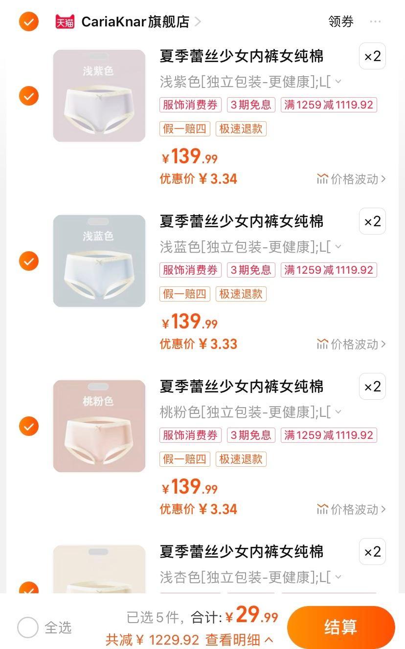 𝟐𝟗 内裤任选9条！ ​​​