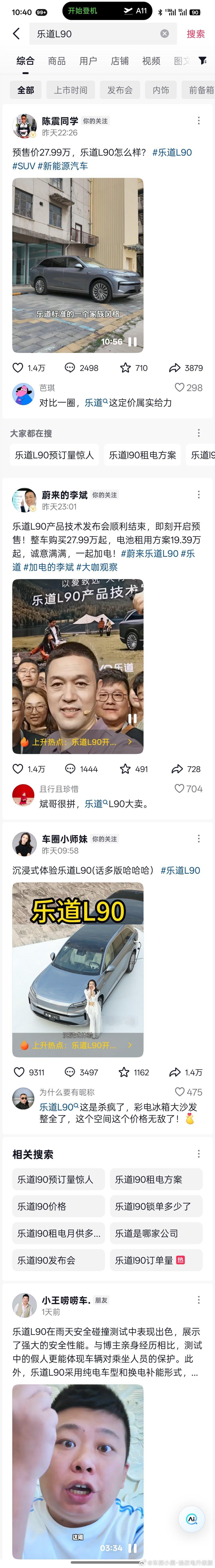 对于乐道L90来说，目前的乐观都来自于老车主和媒体KOC，虽然我也第一时间订车了