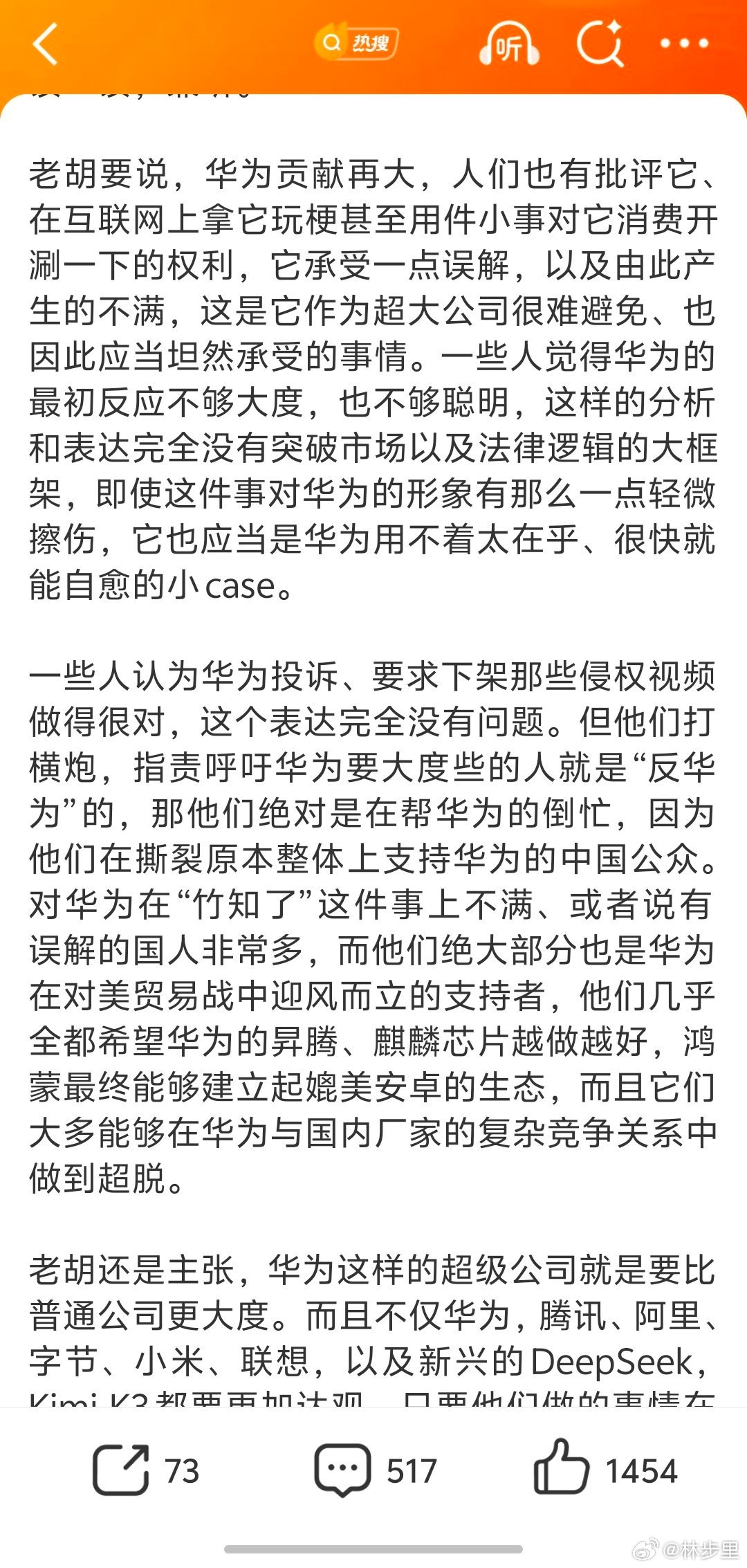 胡锡进谈华为竹知了风波希望老胡也摆出这样的大度。作为资深媒体人大V，网友有批评老