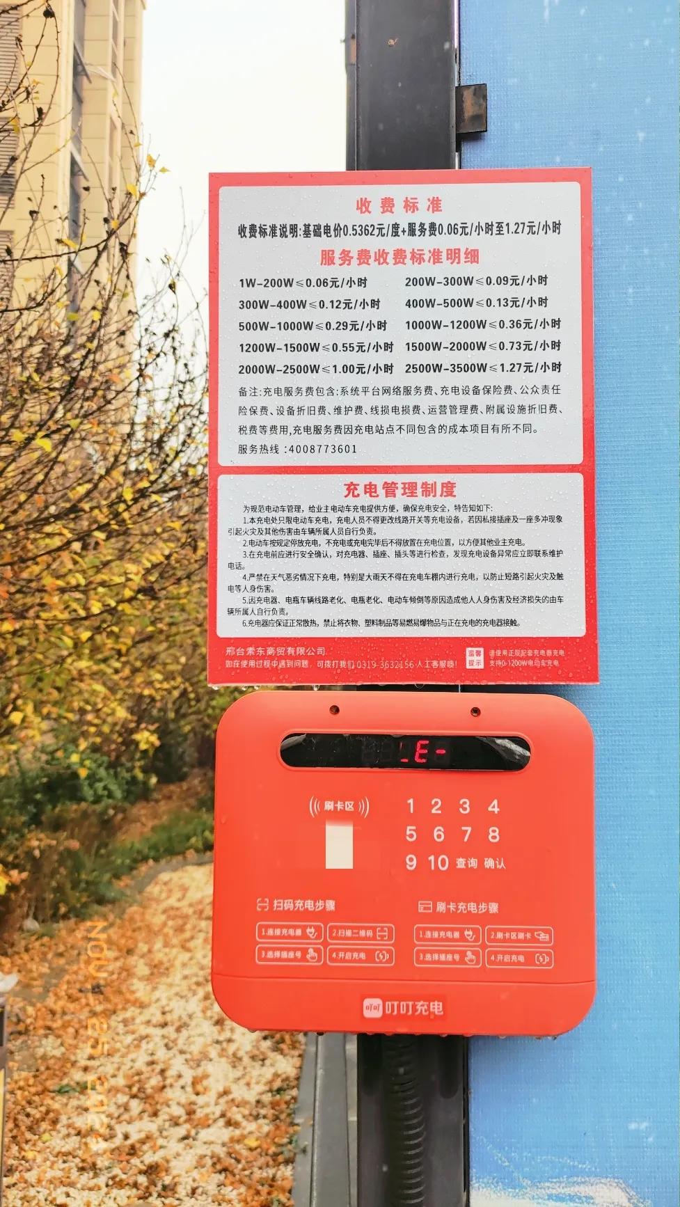 谋小区充电服务收费标准。