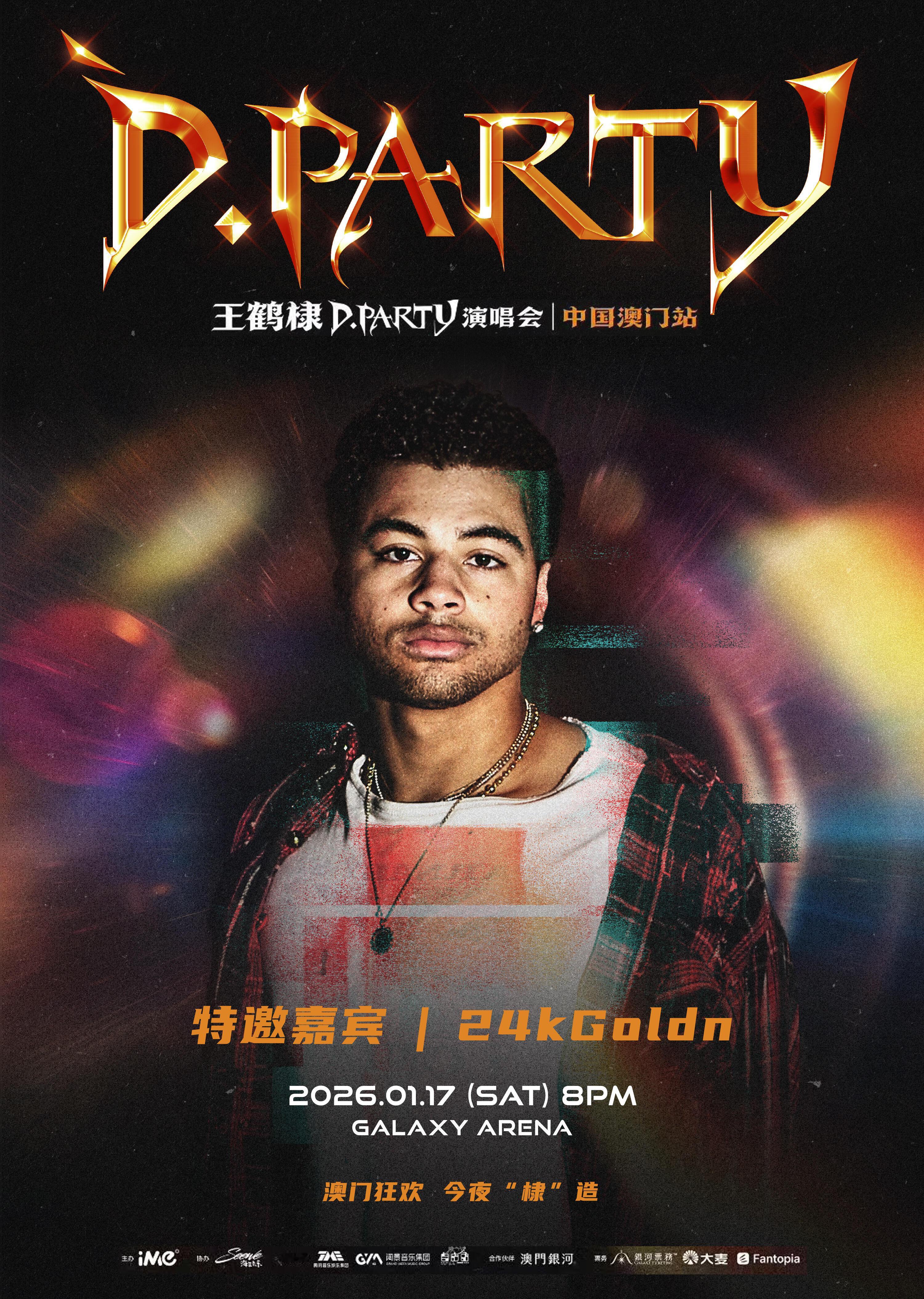 24kGoldn助阵王鹤棣演唱会 