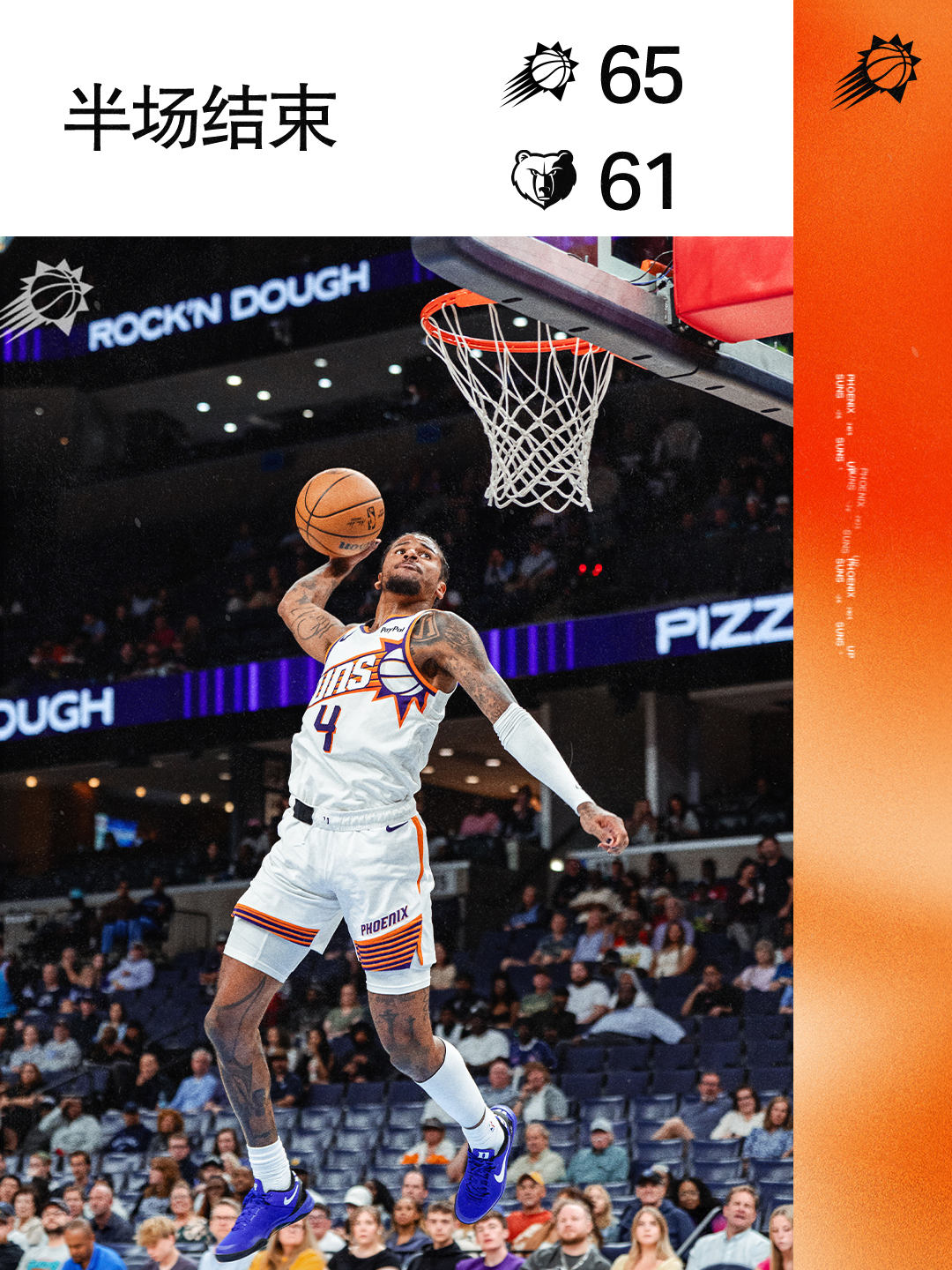 【半场结束🔥】菲尼克斯太阳 ｜旭日东升 ｜太阳vs灰熊