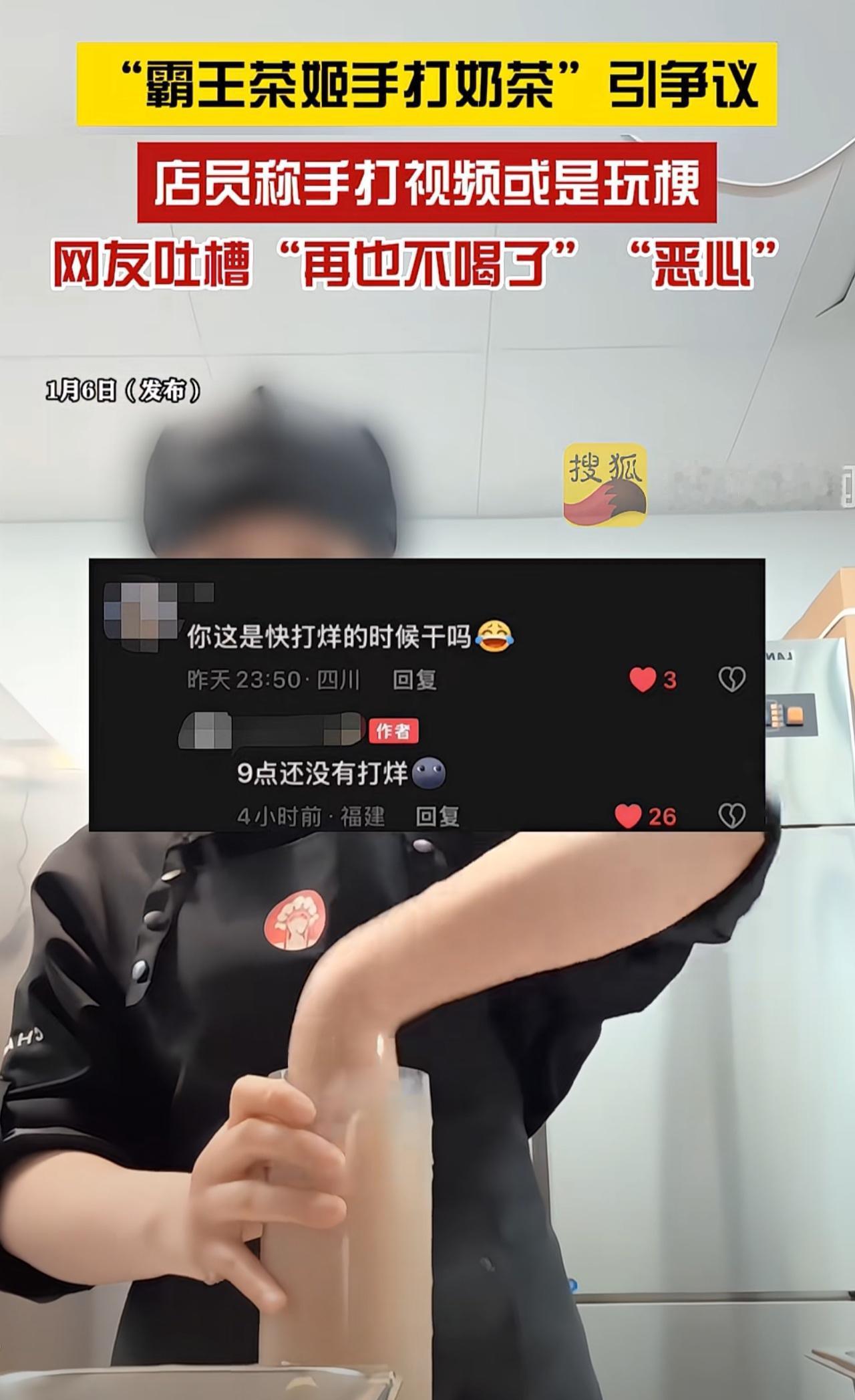 近日店员亲手搅拌奶茶曝光！
“霸王茶姬手打奶茶”引争议，
店员称手打视频或是玩梗