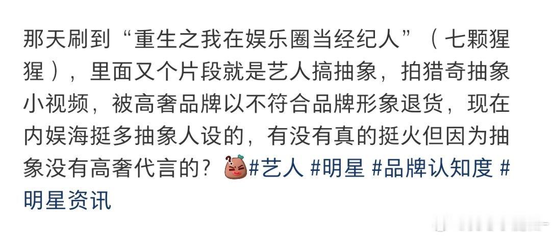 抽象艺人会无缘高奢代言吗？