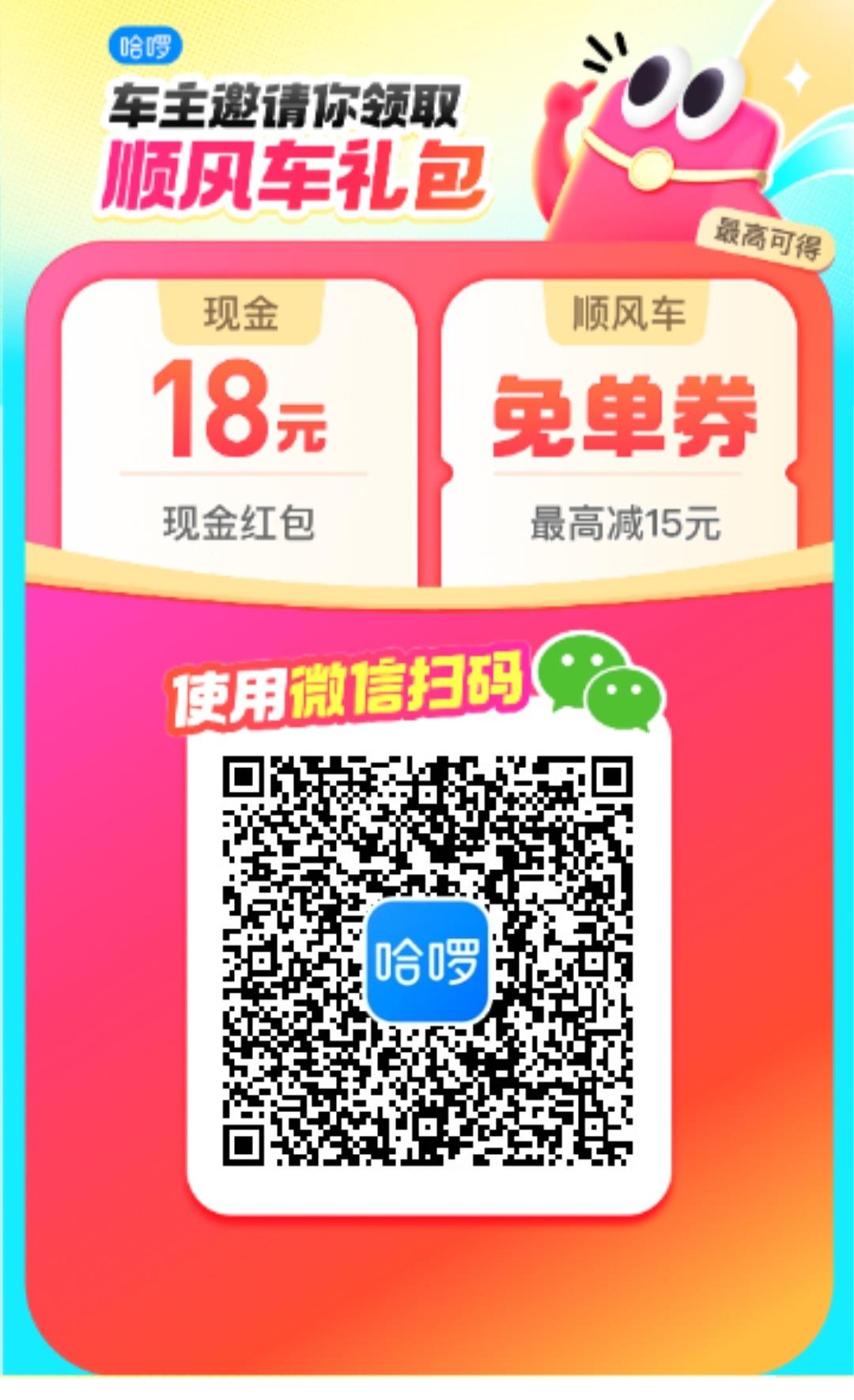 VX扫码领打车劵。