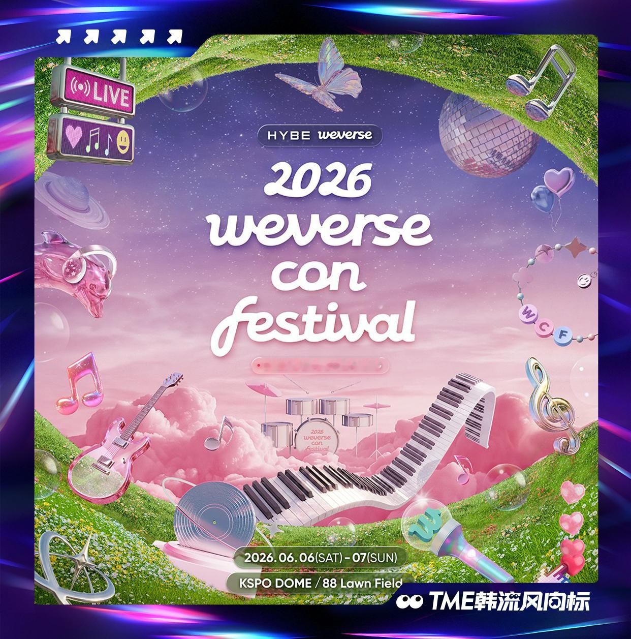 2026年Weverse Con Festival（WVSCON）已官宣将于6月