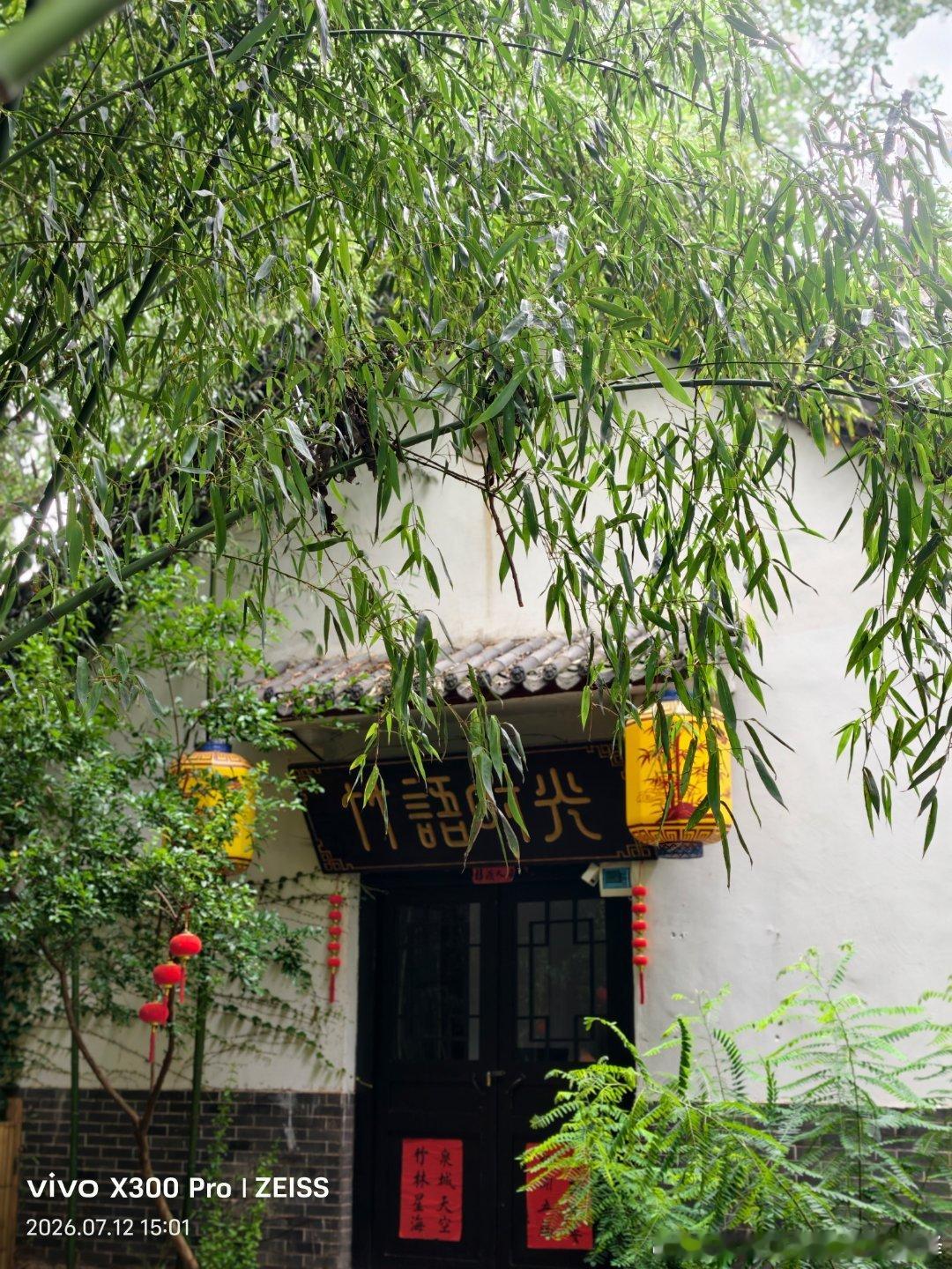 夏天的颜色，情涌心飞扬。   临沂·竹泉村旅游度假区