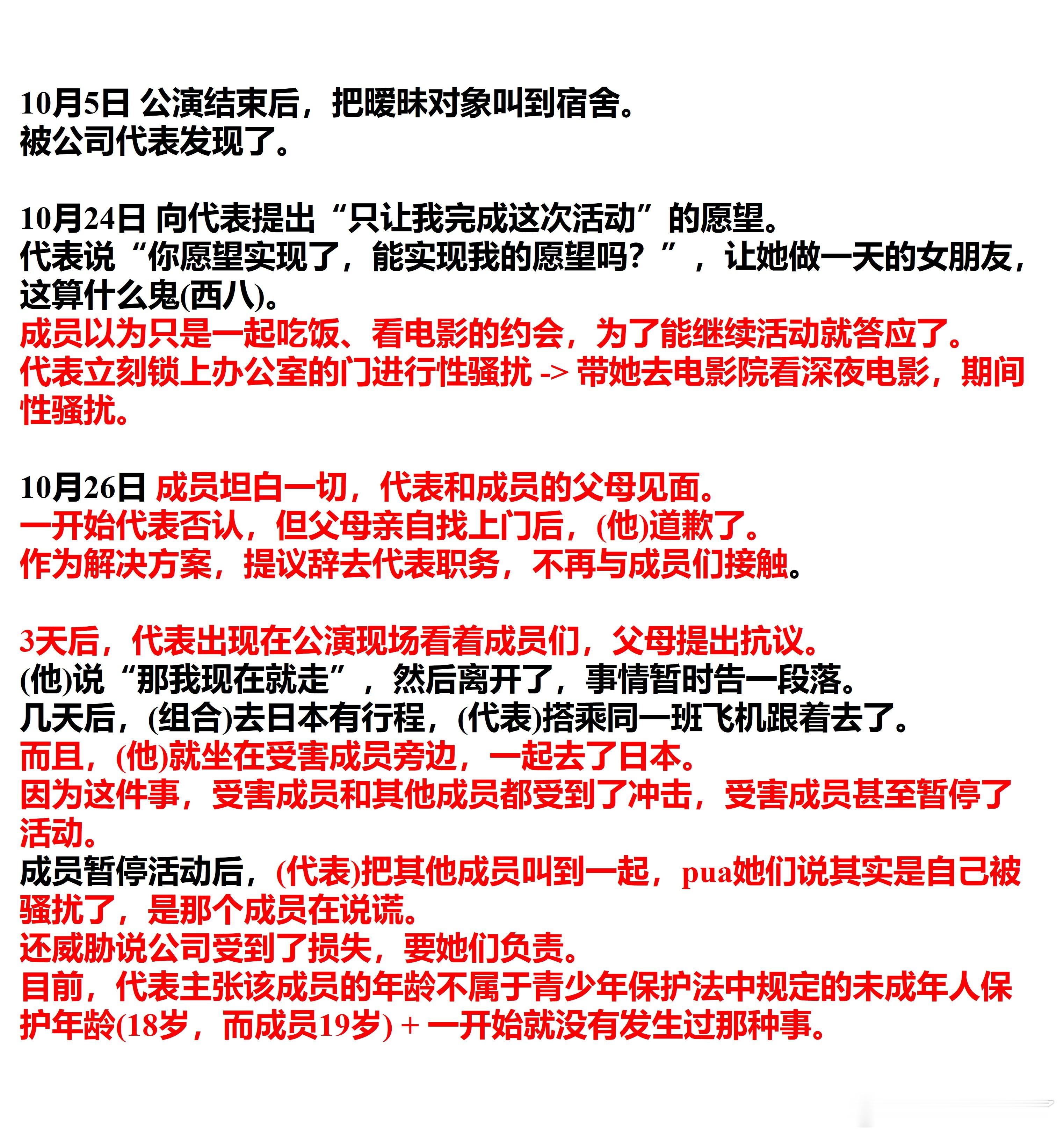 143公司代表性骚扰旗下女团成员细节梳理图是theqoo网友梳理的时间线因为带暧