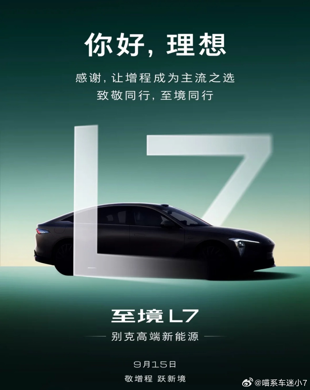 致敬理想，上汽的格局还是很大的。其他都是学完再黑，上汽这波要让理想泪流满面了[污