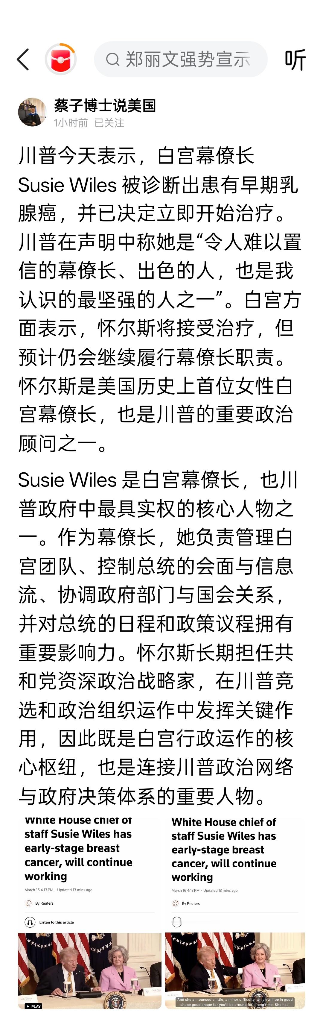 川普今天表示，白宫幕僚长 Susie Wiles 被诊断出患有早期乳腺癌，并已决
