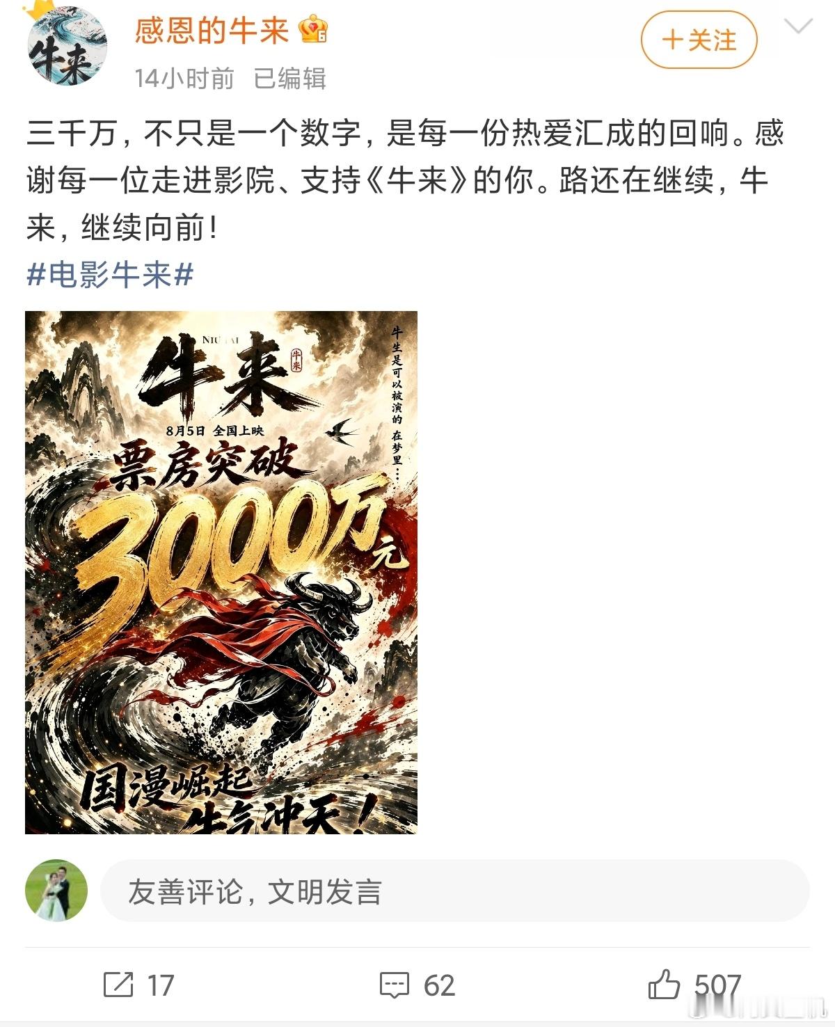 “国漫之光”，牛来已经破3000万了，按照趋势，一个亿也不难，作者要财务自由了，