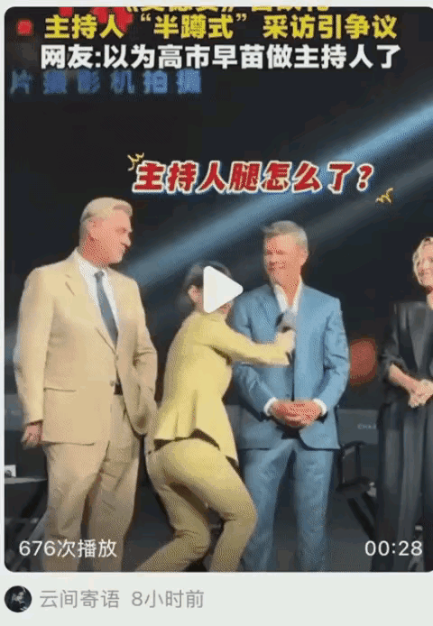 上海SMG的双语主持人以半蹲着的方式采访电影奥德赛的主创人员，将卑躬屈膝、崇洋媚