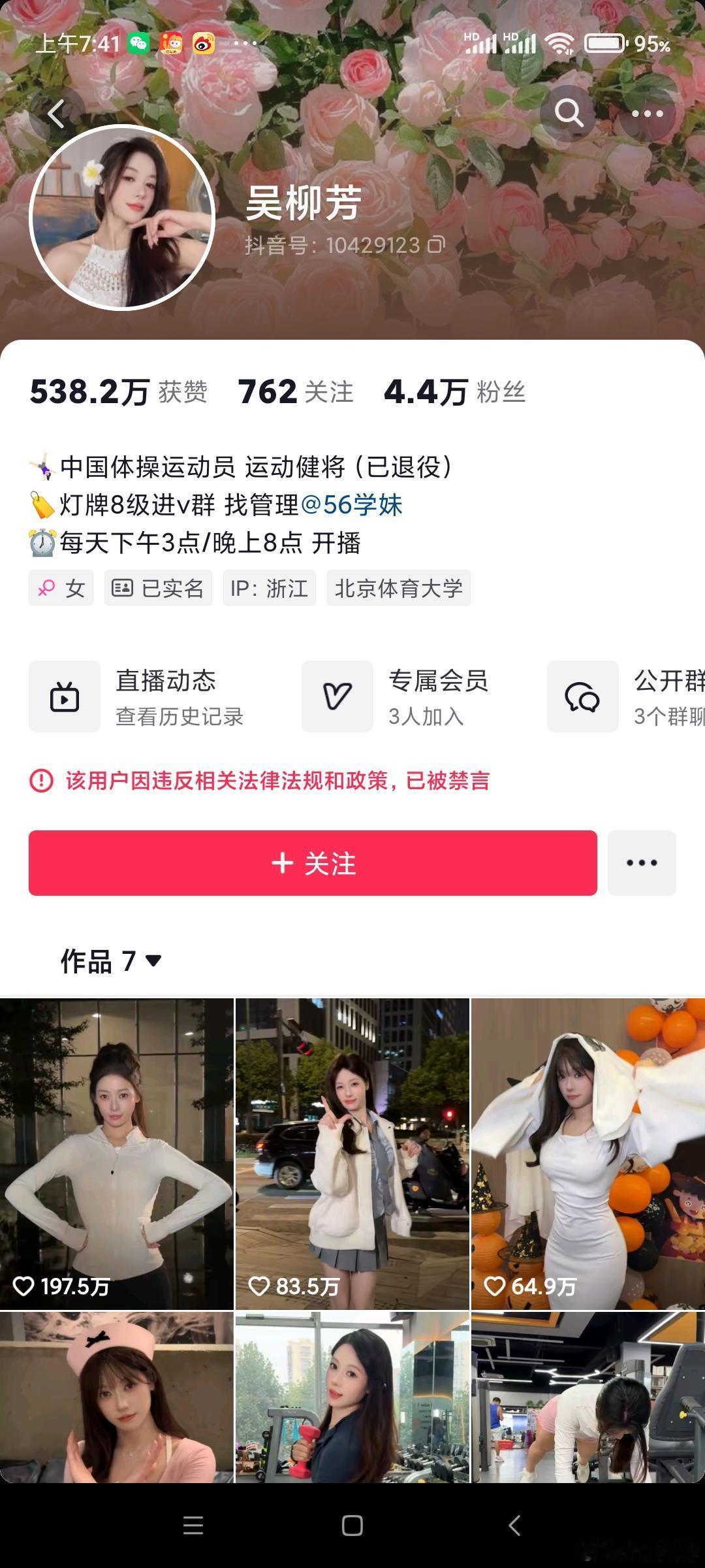 吴柳芳粉丝仅剩4.4万  吴柳芳粉丝被清，减至4万，还被禁止关注 